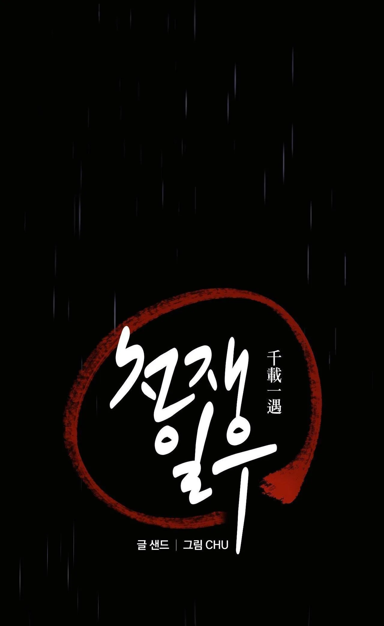 NGÀN NĂM CÓ MỘT Chapter 37 Trang 11