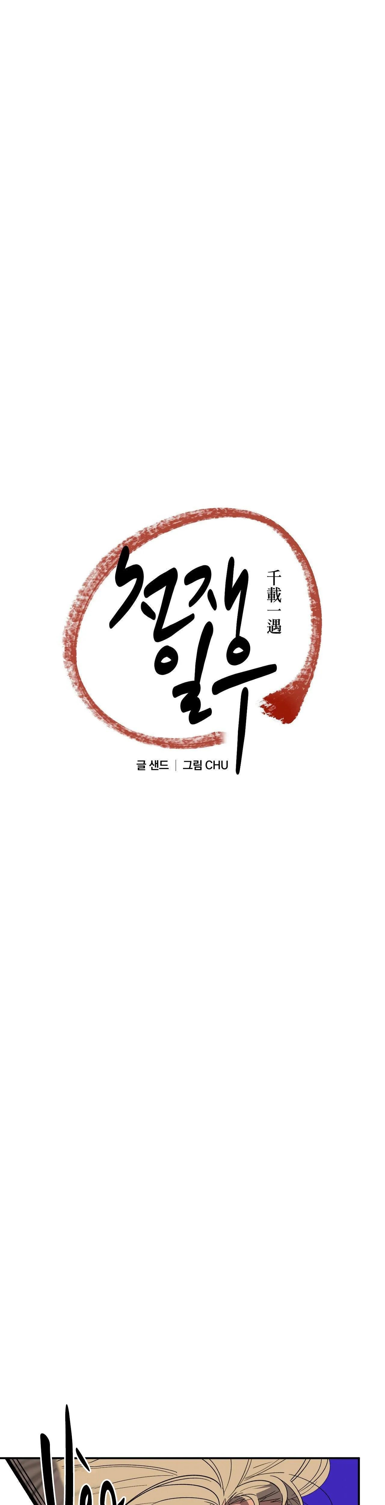 NGÀN NĂM CÓ MỘT Chapter 48 Trang 3