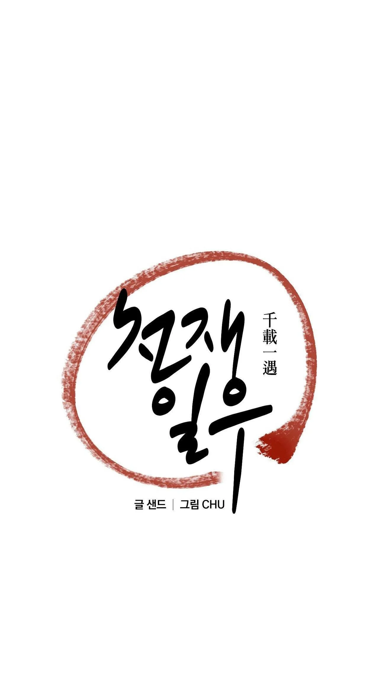 NGÀN NĂM CÓ MỘT Chapter 49 Trang 4