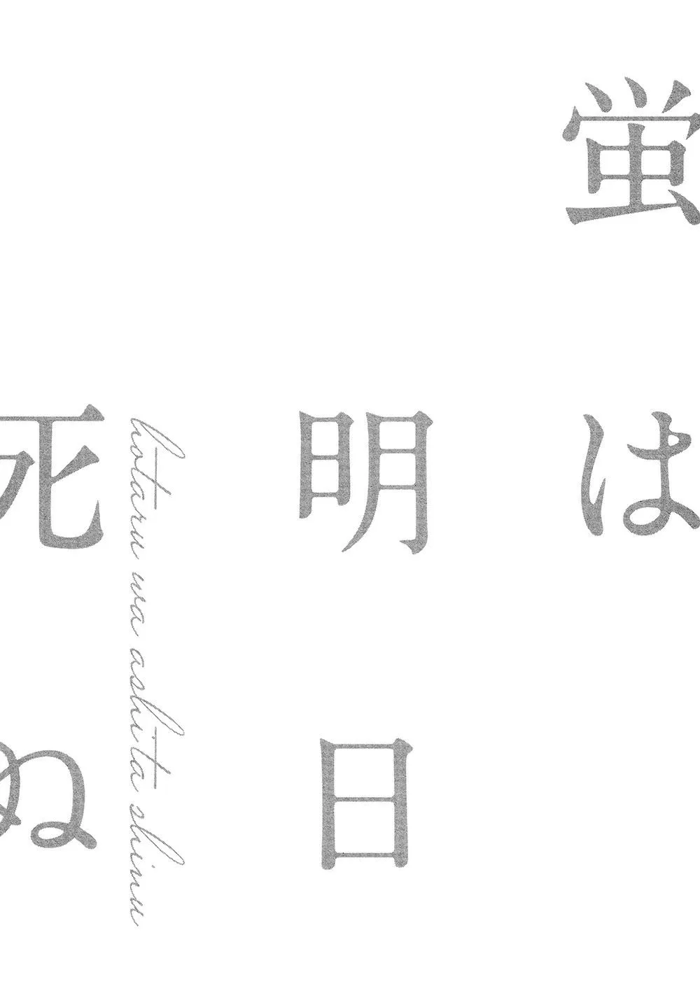 Ngày Mai, Ngày Hotaru ra đi Chapter 5 Trang 34