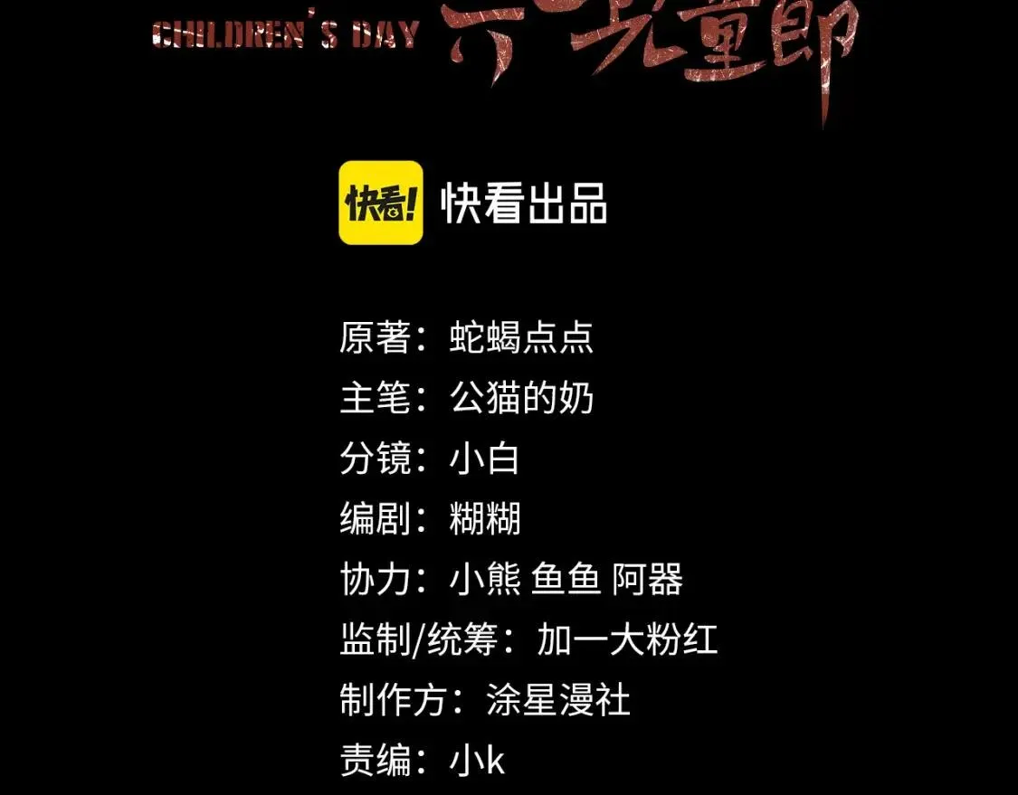 Ngày Quốc Tế Thiếu Nhi Của Sơ Tam Chapter 28 Trang 3