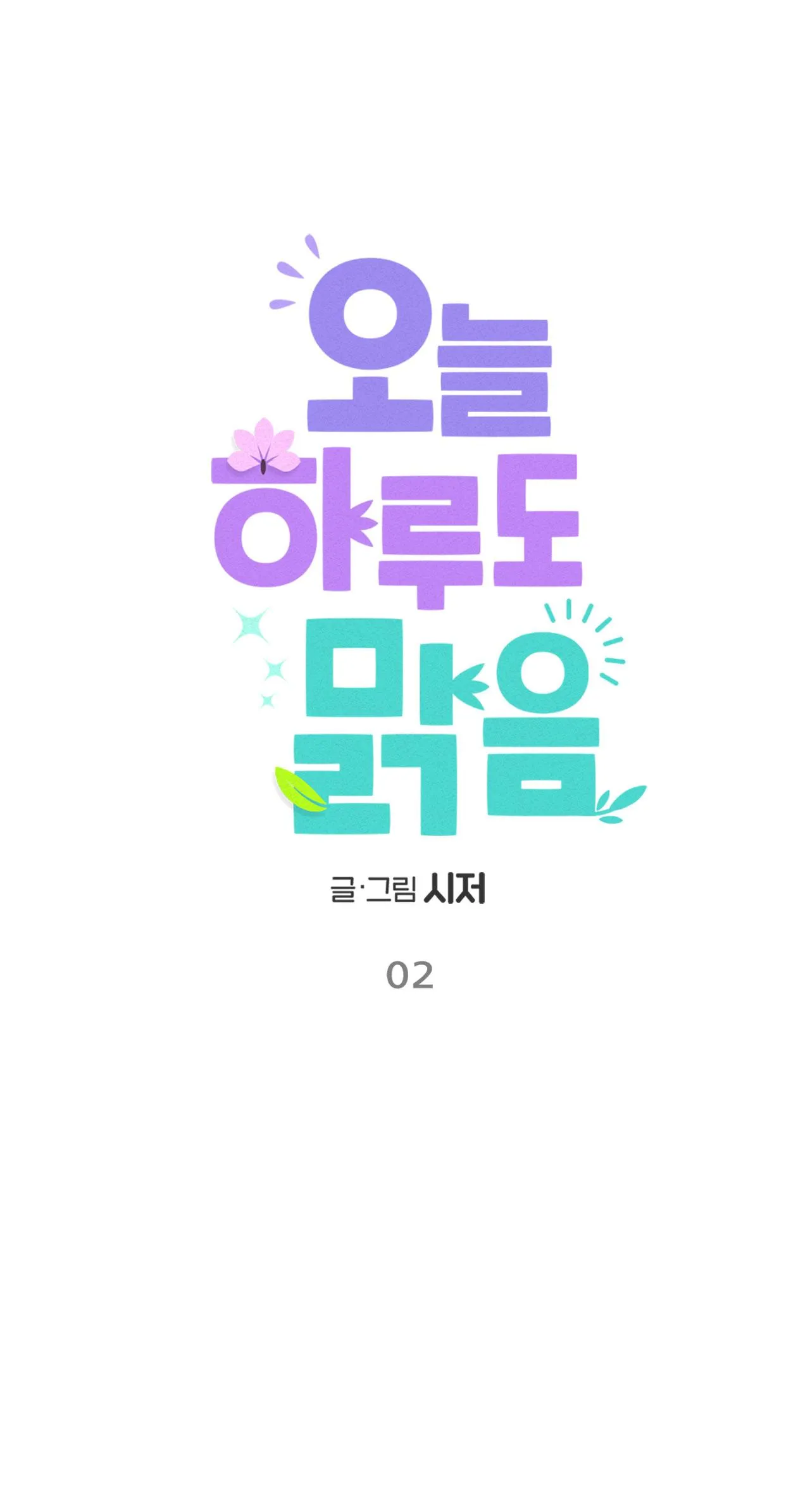 Ngày Trời Nắng Đẹp Chapter 2 Trang 12