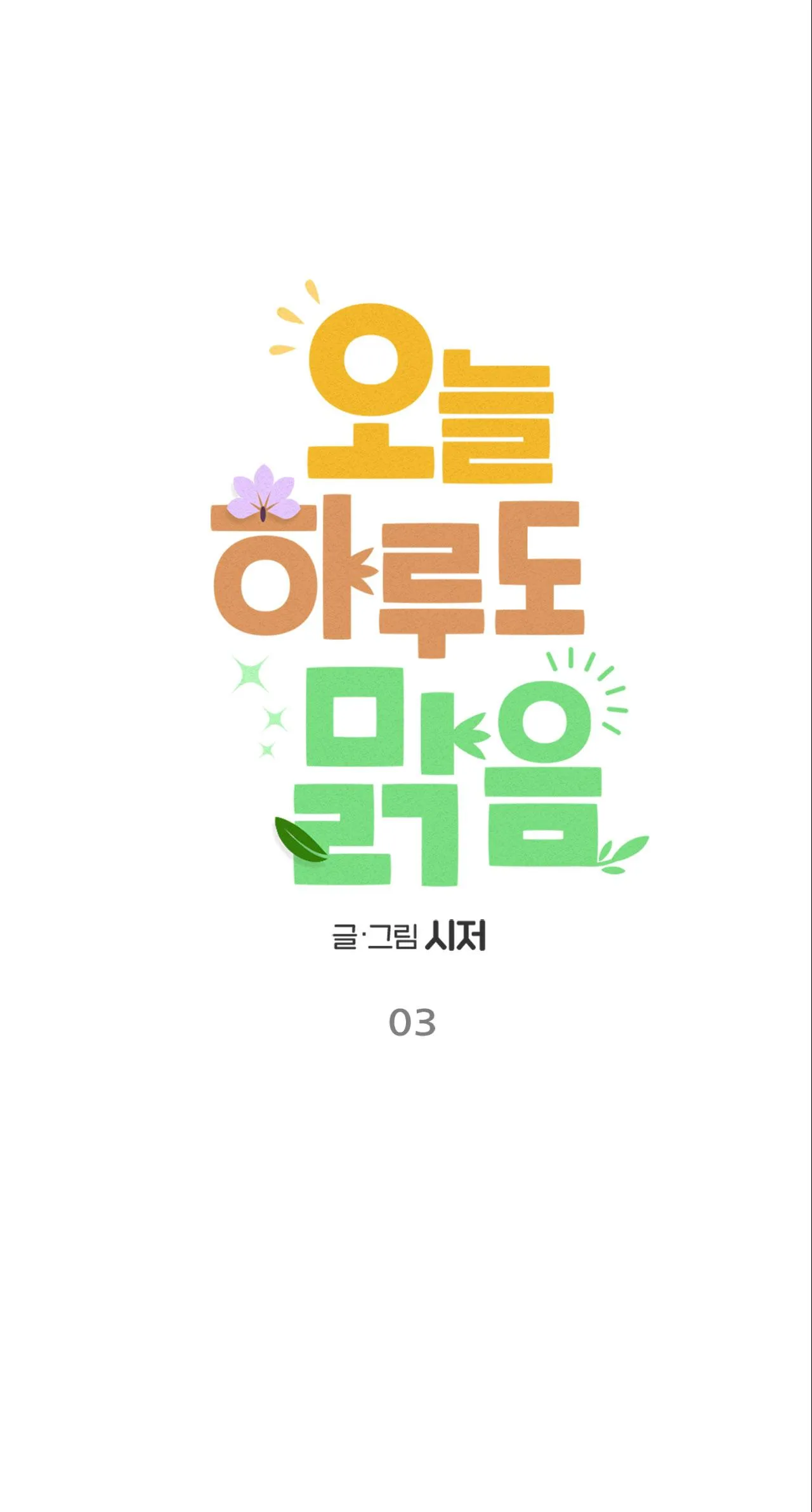 Ngày Trời Nắng Đẹp Chapter 3 Trang 32