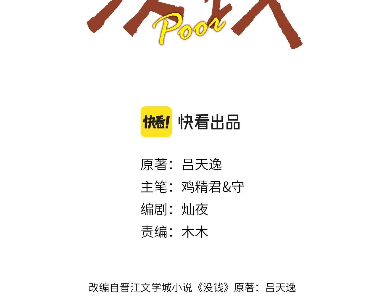 Nghèo (END) Chapter 12 Trang 21