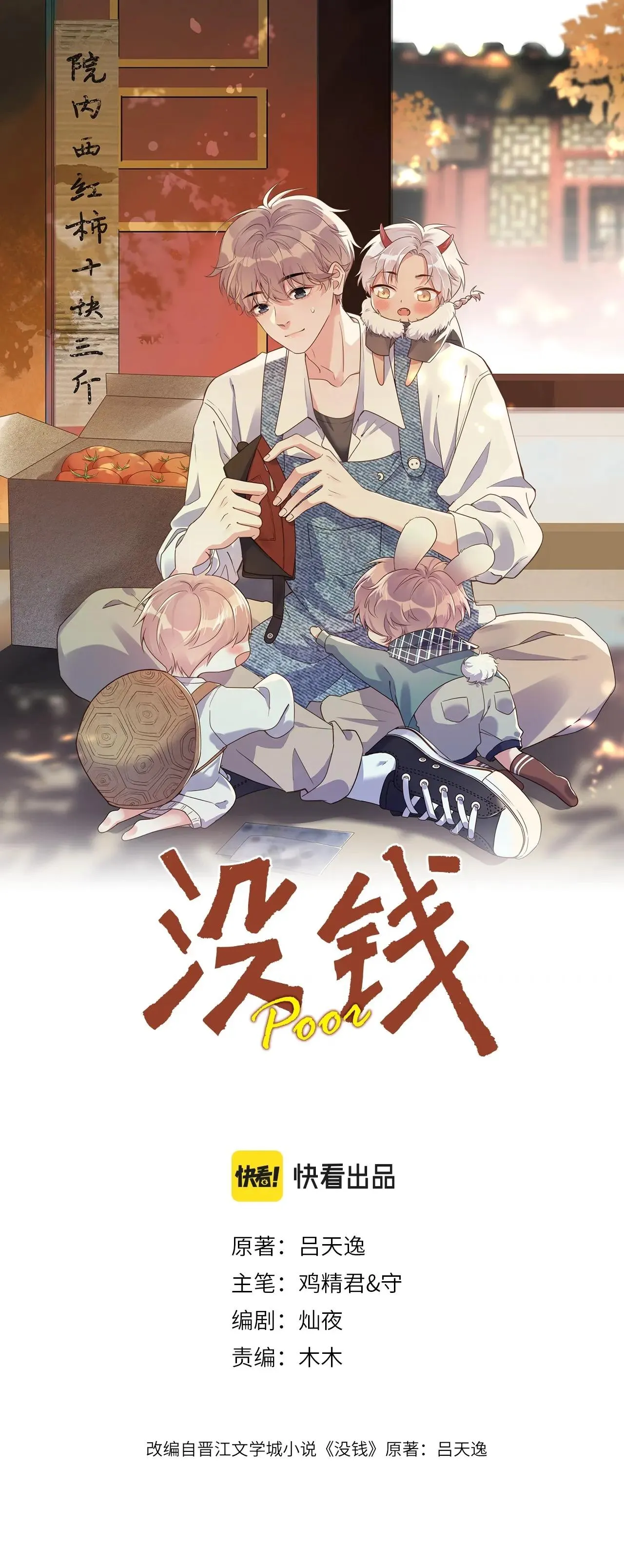 Nghèo (END) Chapter 15 Trang 5