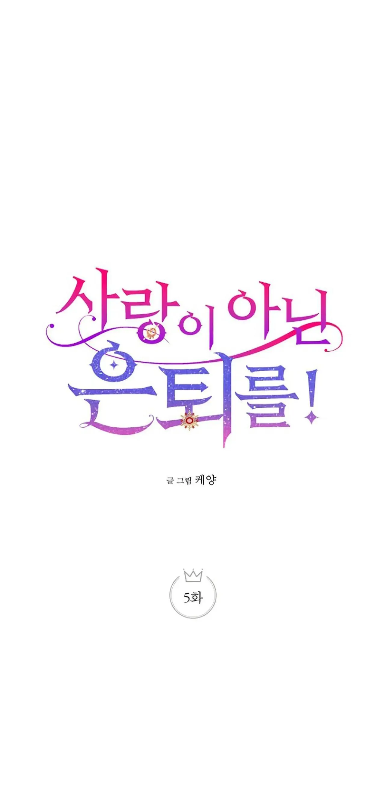 NGHỈ HƯU CHỨ KHÔNG PHẢI TÌNH YÊU Chapter 5 Trang 10