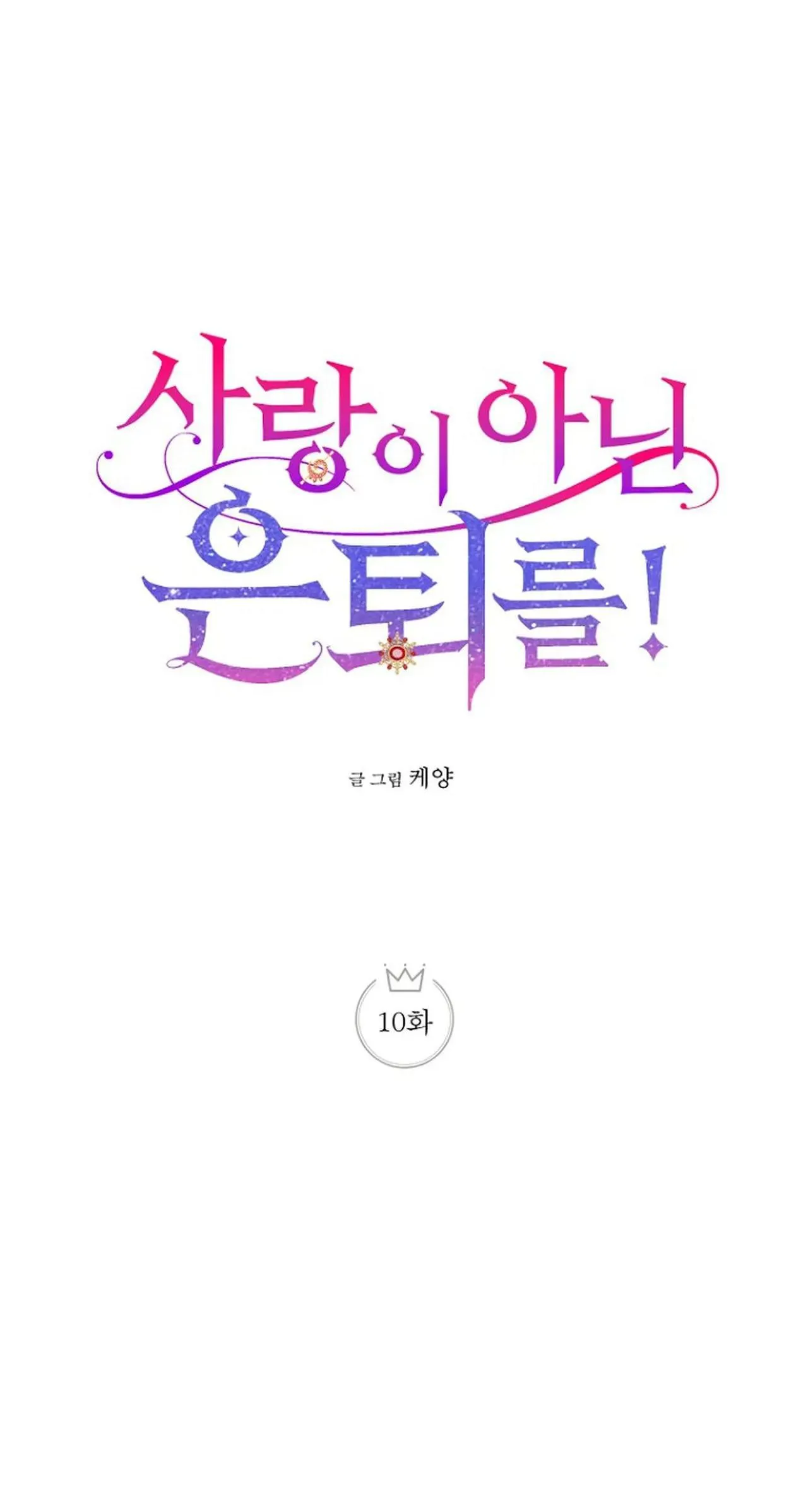 NGHỈ HƯU CHỨ KHÔNG PHẢI TÌNH YÊU Chapter 10 Trang 14