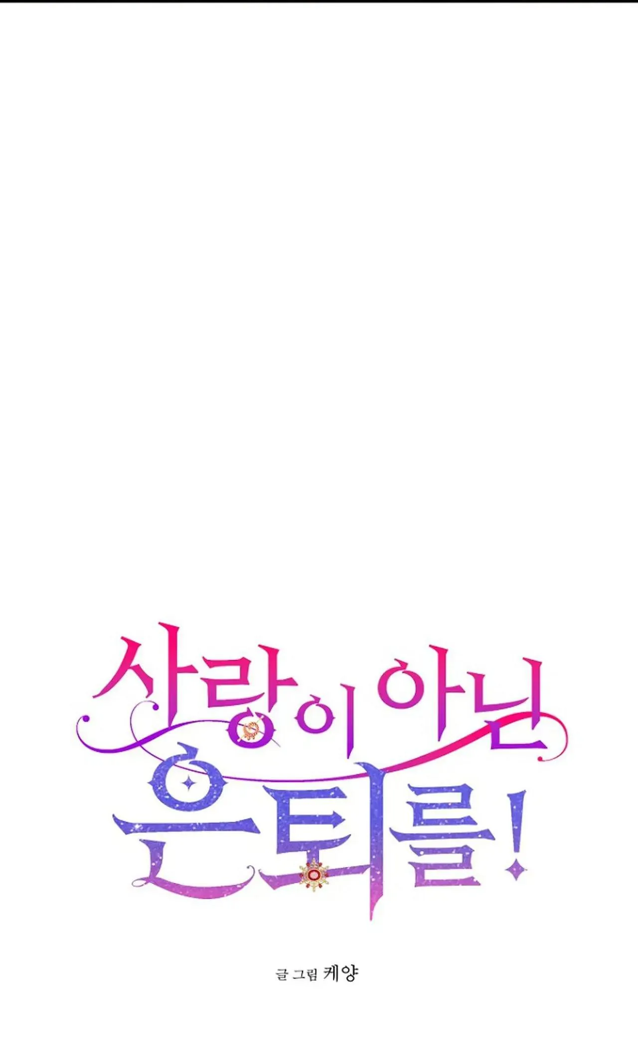 NGHỈ HƯU CHỨ KHÔNG PHẢI TÌNH YÊU Chapter 28 Trang 12