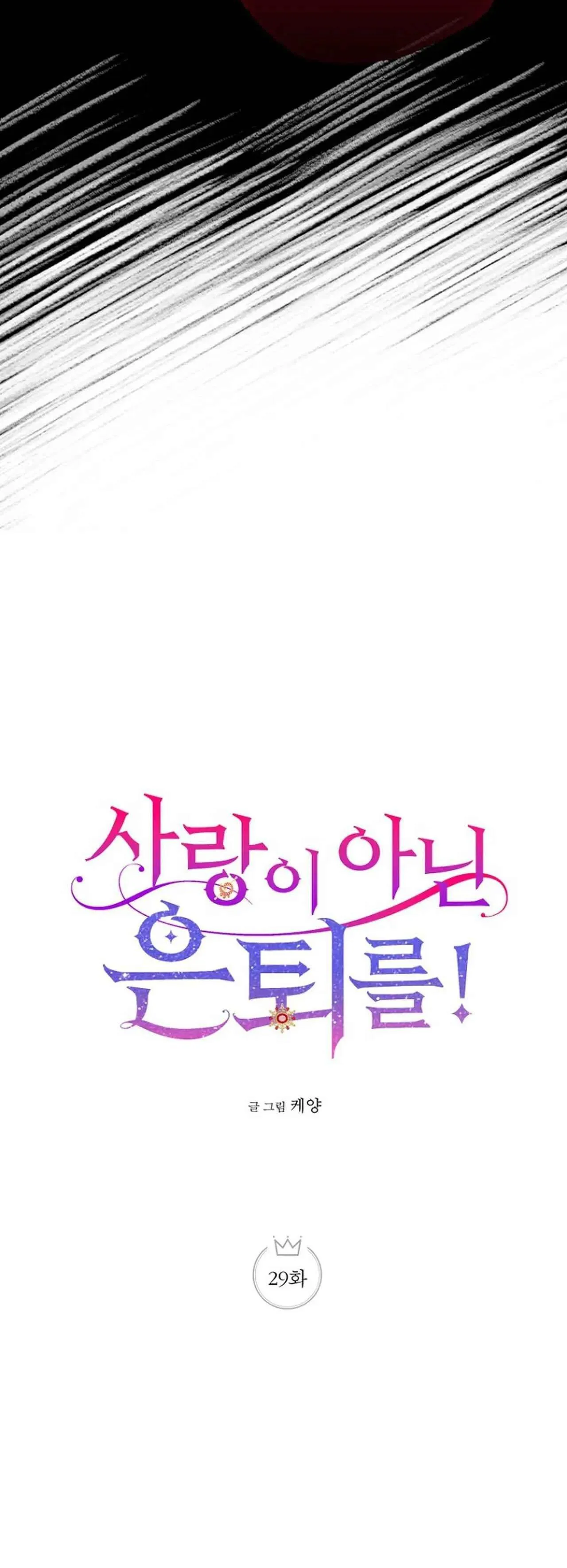 NGHỈ HƯU CHỨ KHÔNG PHẢI TÌNH YÊU Chapter 29 Trang 6