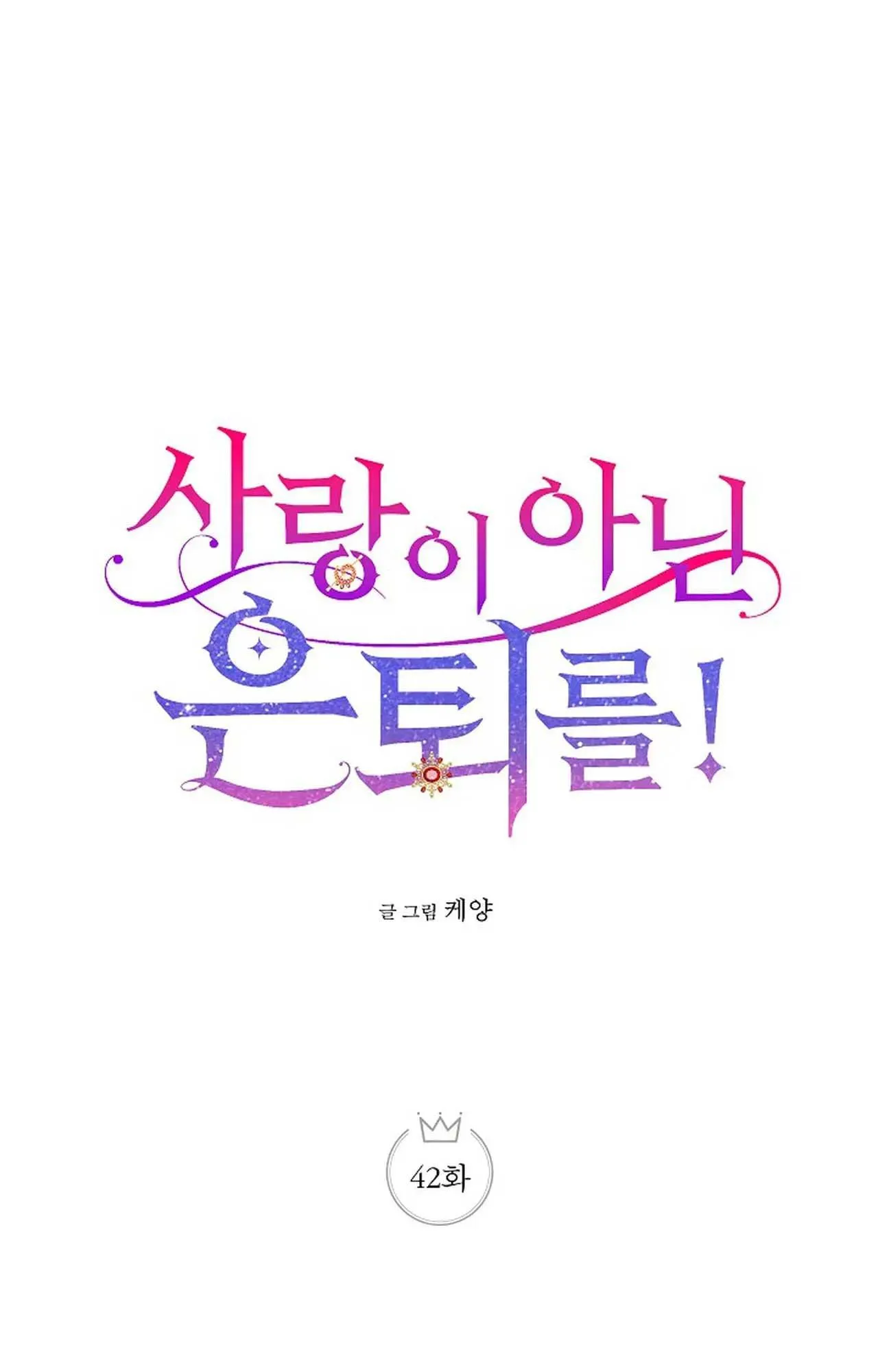 NGHỈ HƯU CHỨ KHÔNG PHẢI TÌNH YÊU Chapter 42 Trang 8