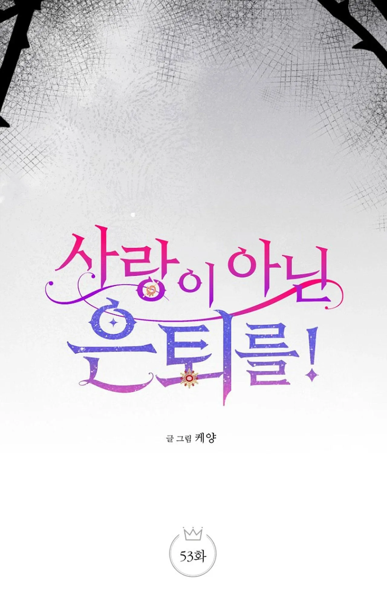 NGHỈ HƯU CHỨ KHÔNG PHẢI TÌNH YÊU Chapter 53 Trang 14