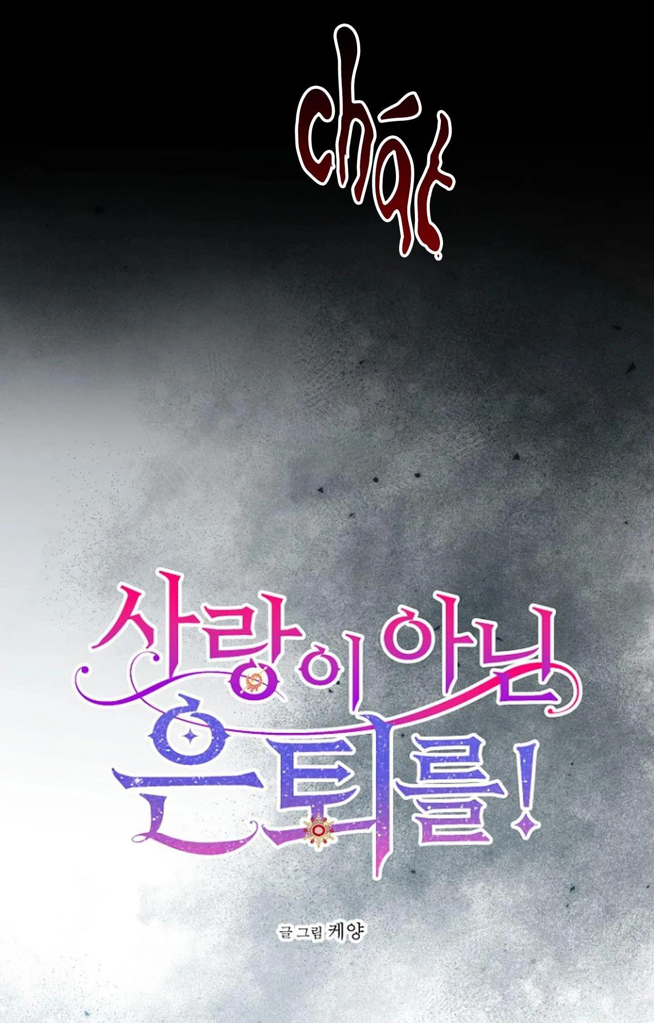 NGHỈ HƯU CHỨ KHÔNG PHẢI TÌNH YÊU Chapter 64 Trang 27