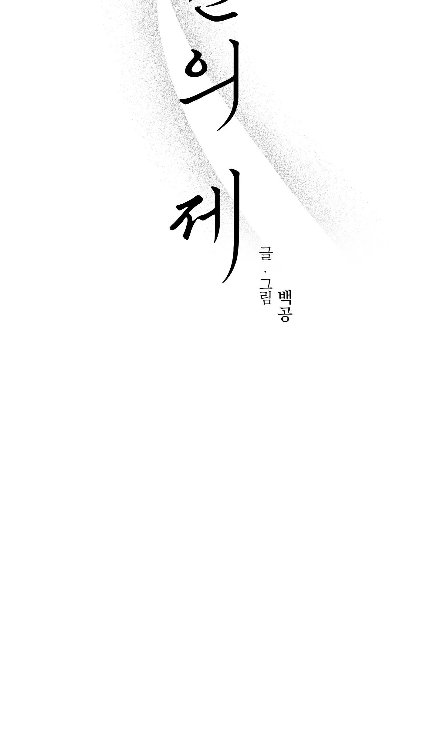 NGHI LỄ CẦU NGUYỆN Chapter 5 Trang 46