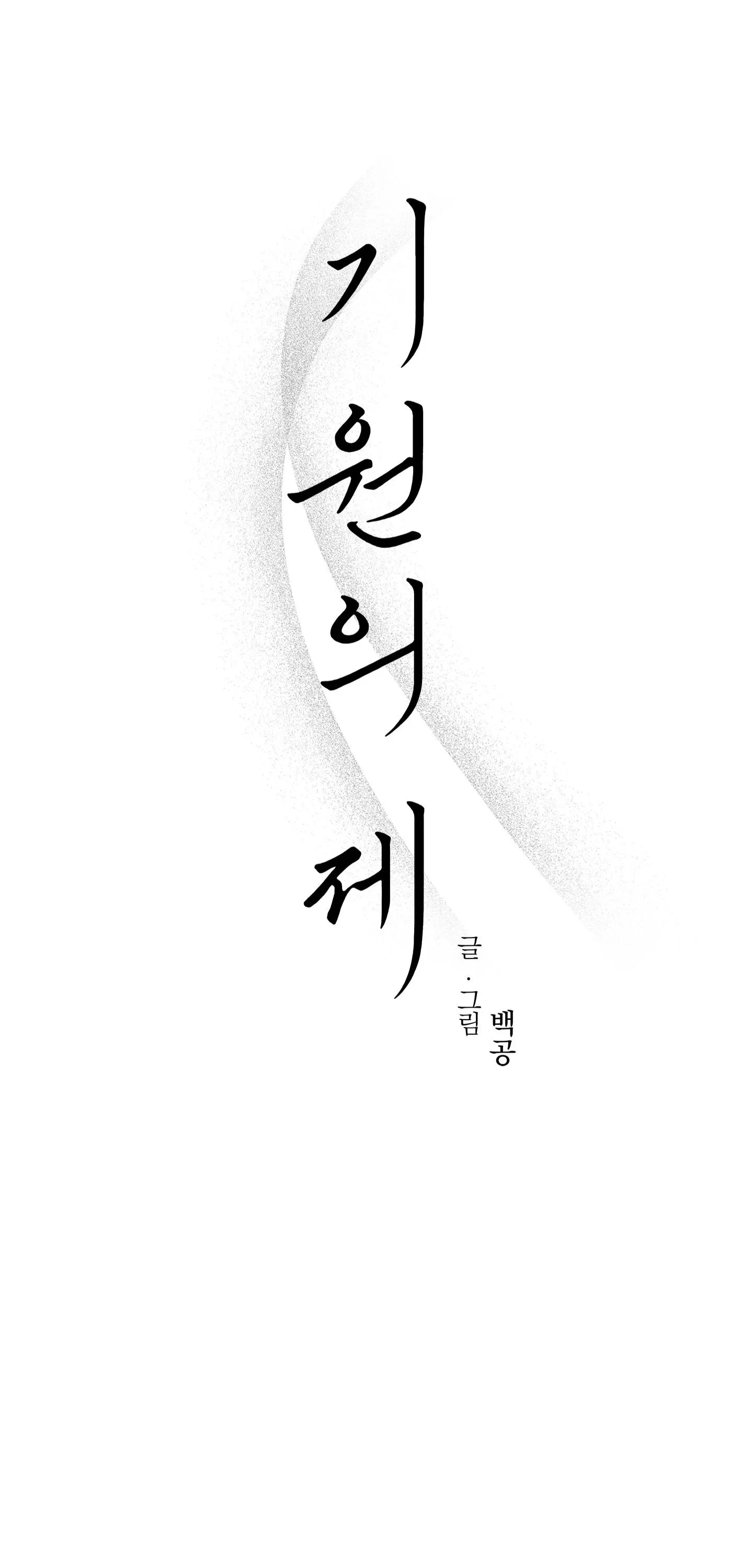 NGHI THỨC CẦU NGUYỆN Chapter 2 Trang 11