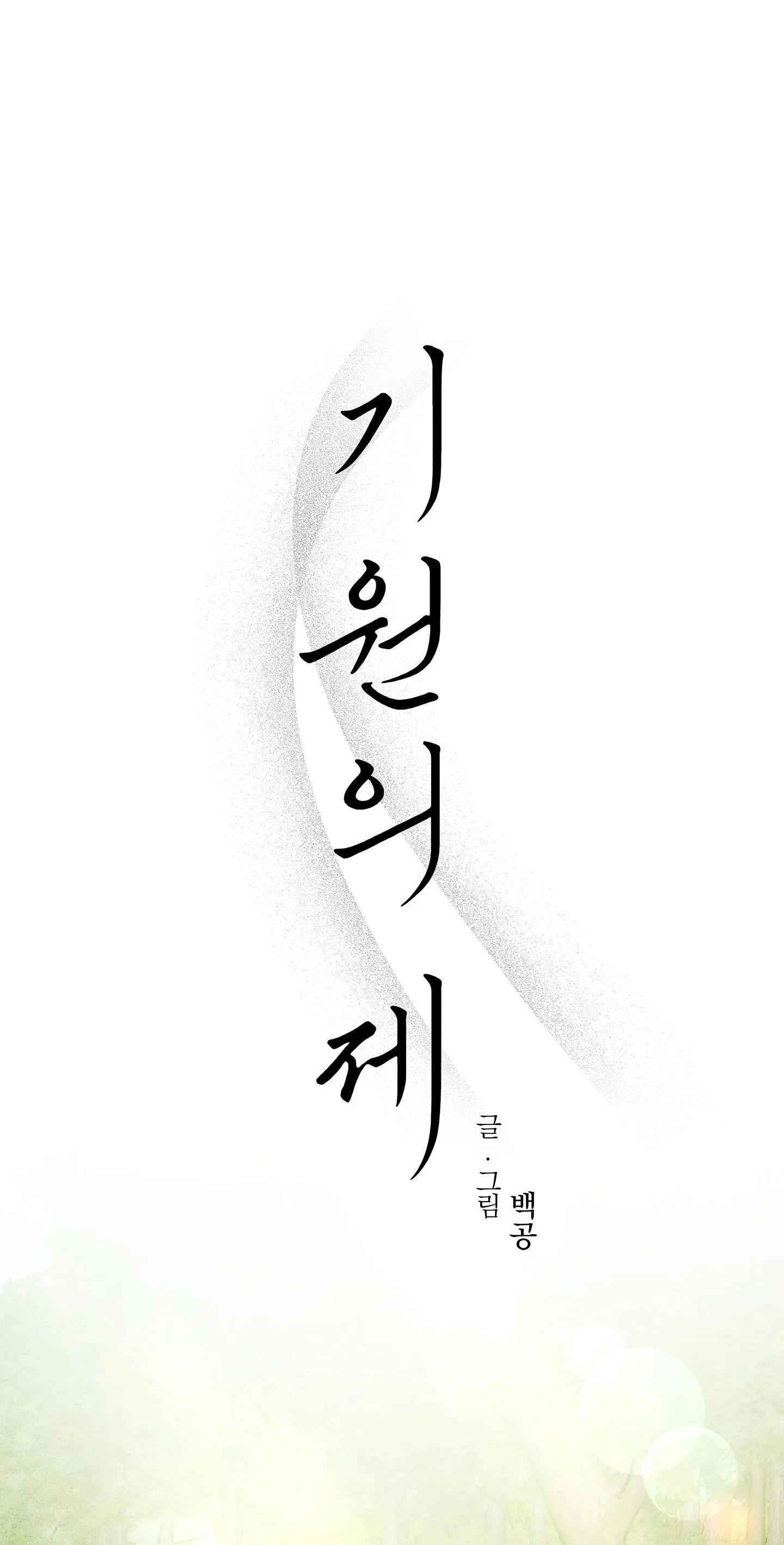 NGHI THỨC CẦU NGUYỆN Chapter 7 Trang 20