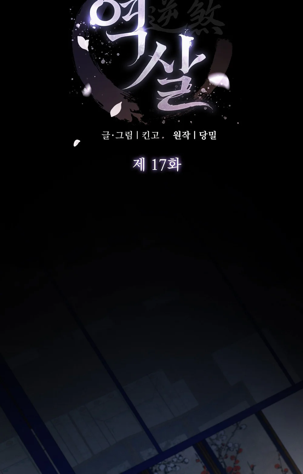 NGHỊCH SÁT Chapter 17 Trang 10