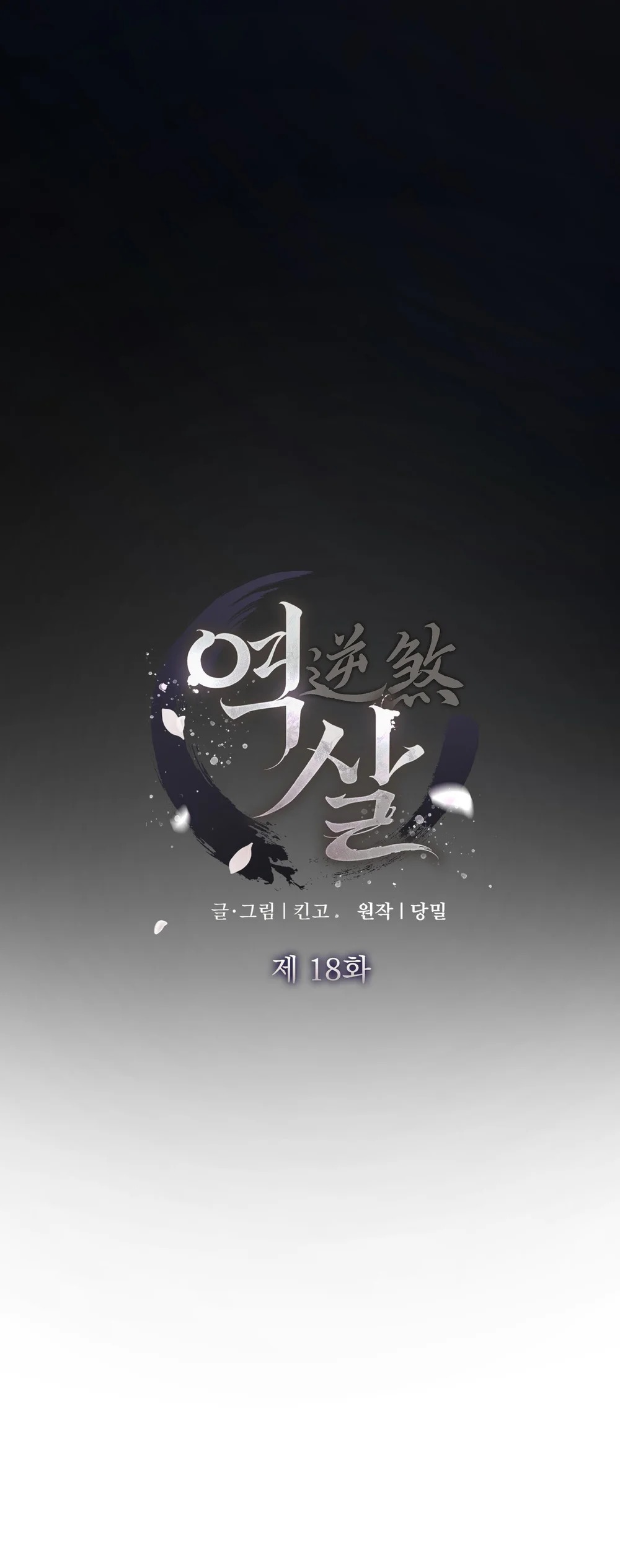 NGHỊCH SÁT Chapter 18 Trang 5