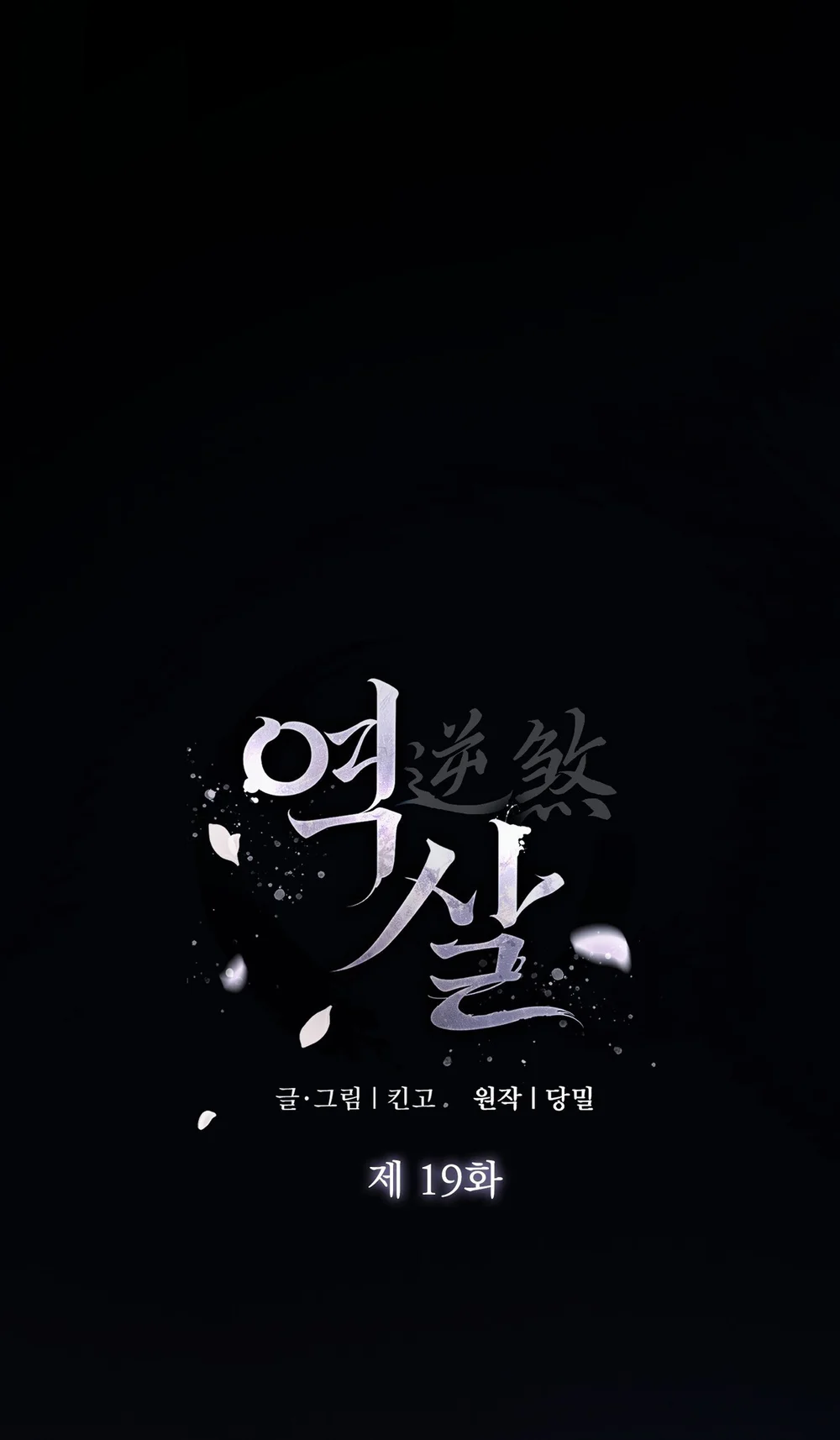 NGHỊCH SÁT Chapter 19 Trang 5