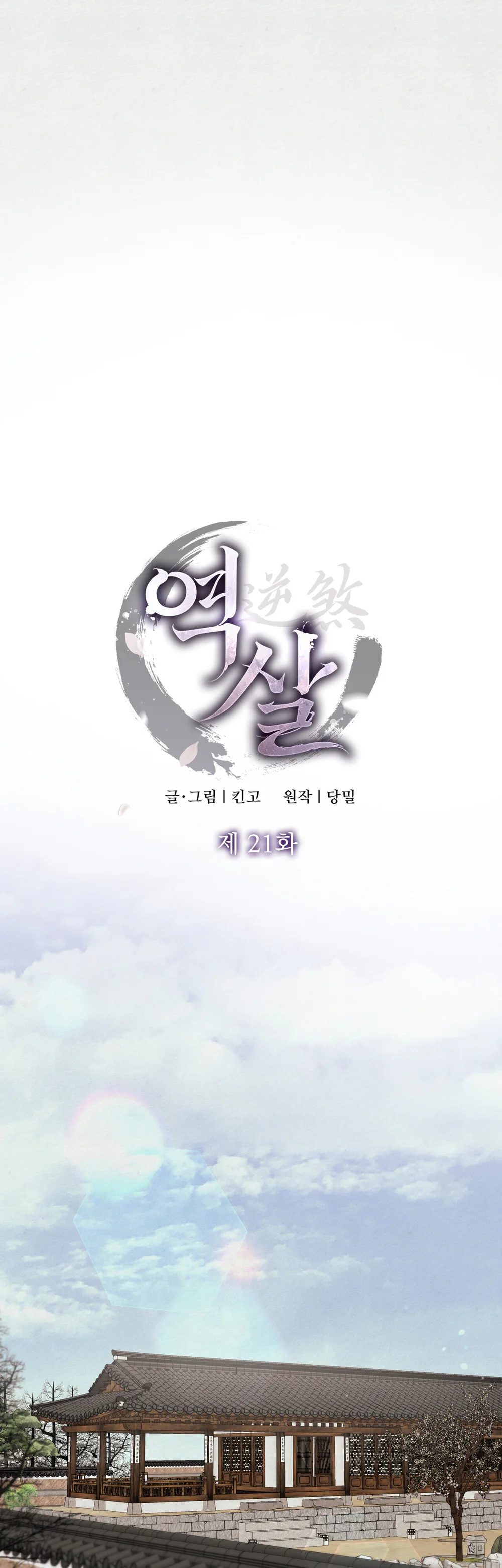 NGHỊCH SÁT Chapter 21 Trang 4