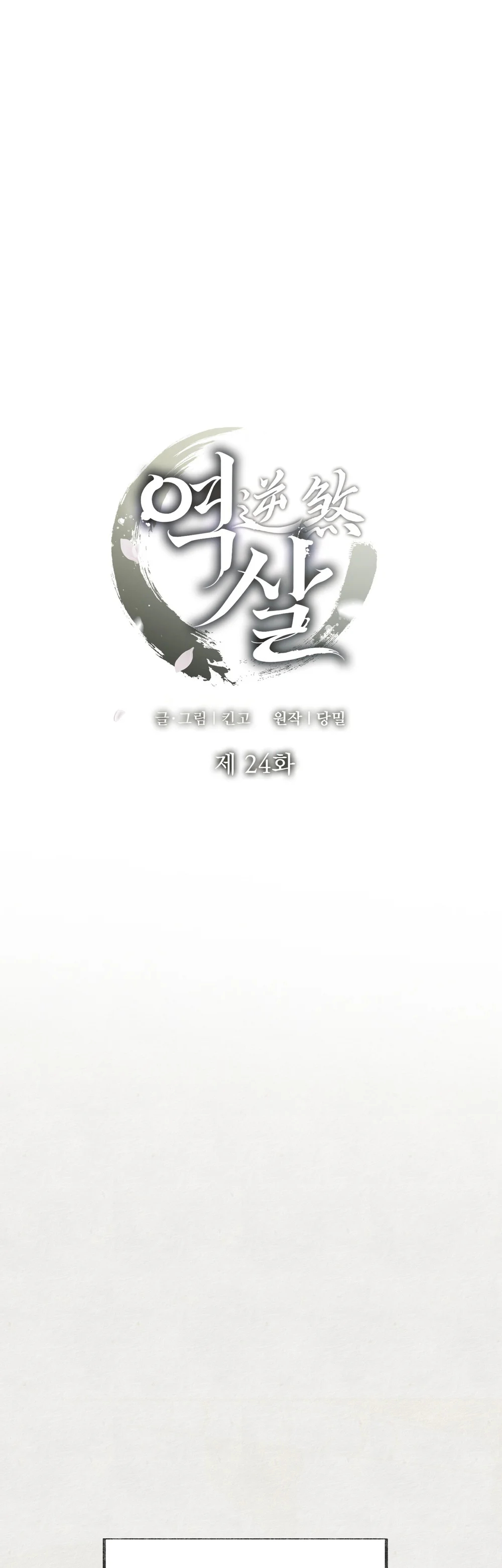 NGHỊCH SÁT Chapter 24 Trang 10