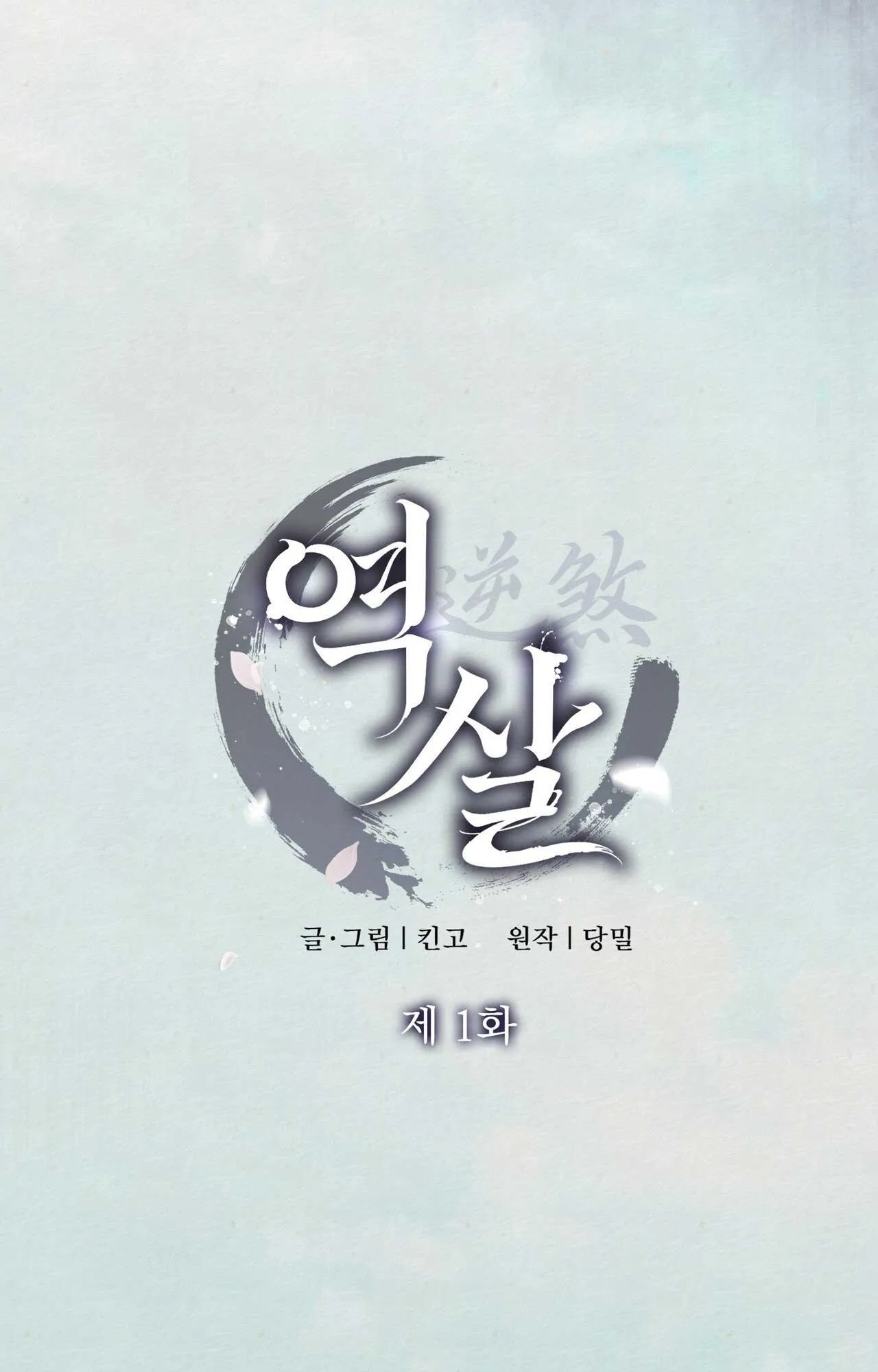 NGHỊCH SÁT Chapter 1 Trang 24