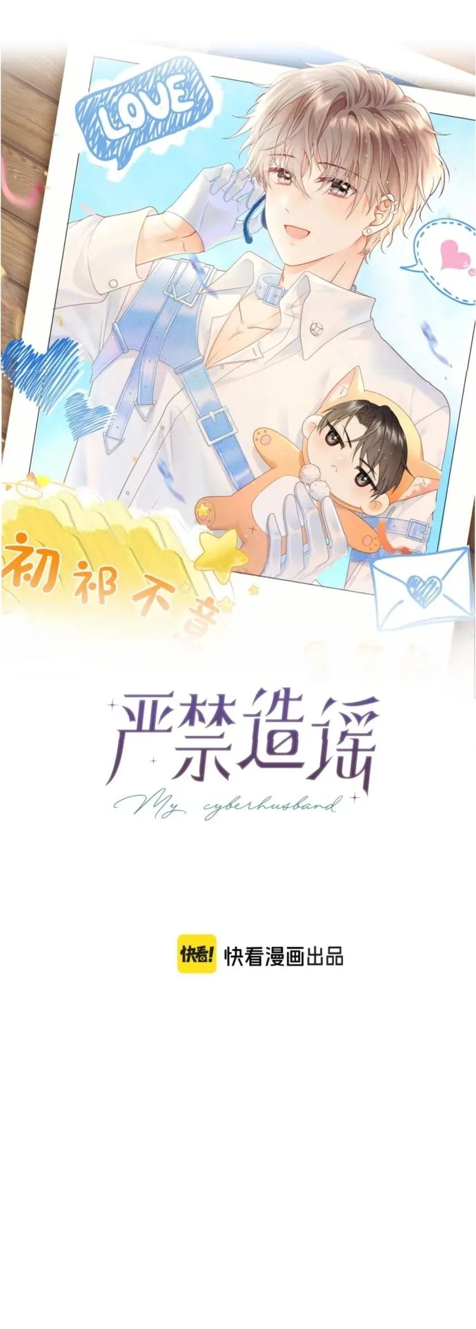 Nghiêm Cấm Bịa Đặt Tin Đồn Chapter 16 Trang 4