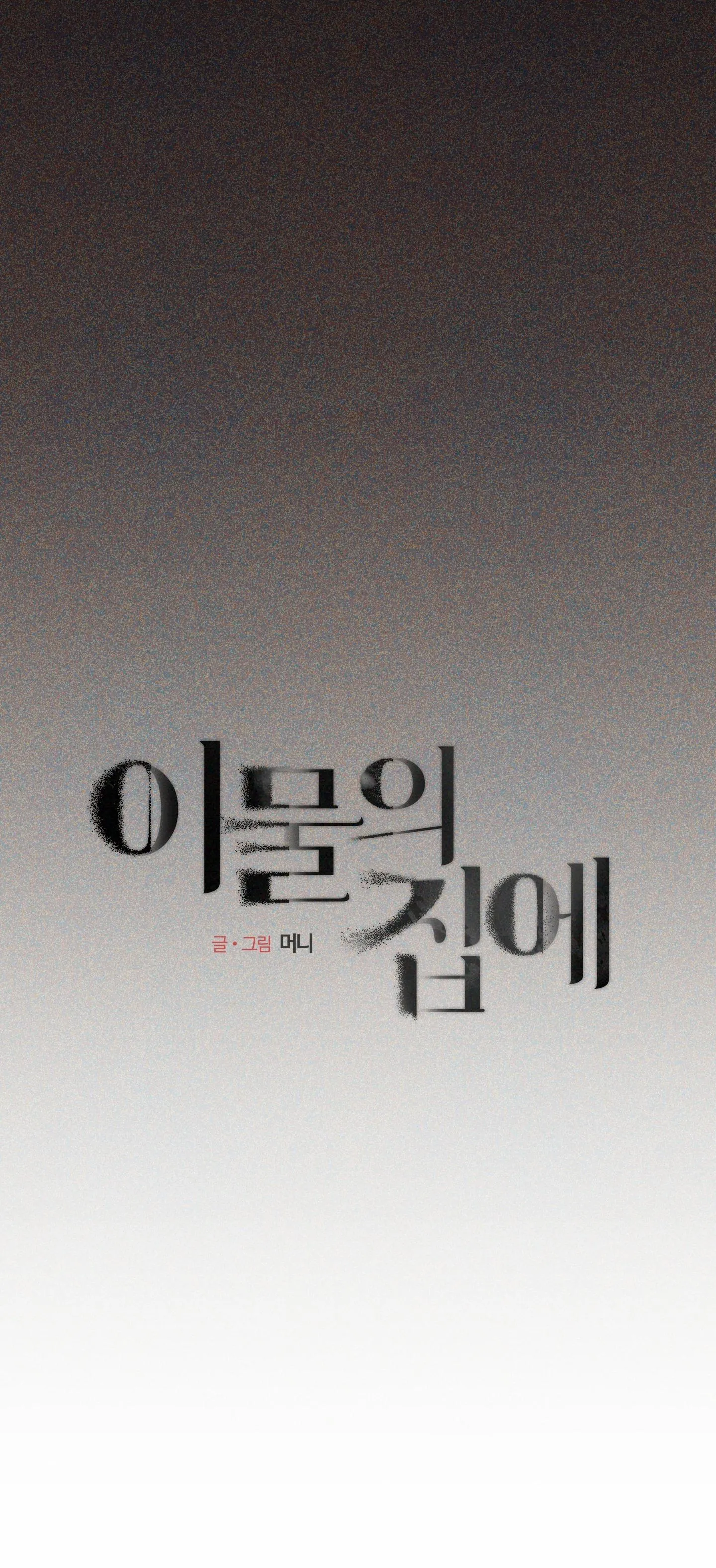 NGÔI NHÀ DỊ THƯỜNG Chapter 4 Trang 26