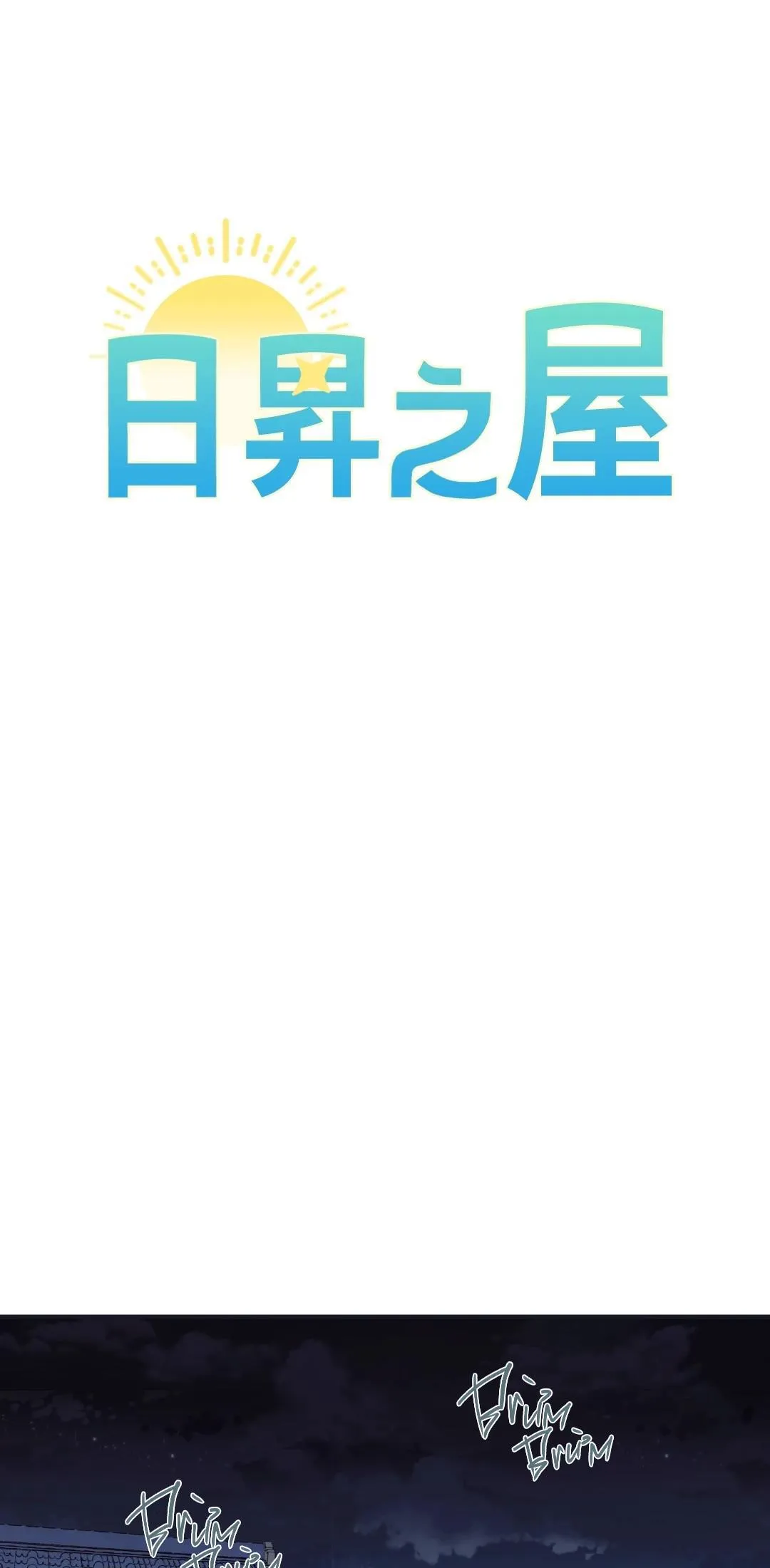 NGÔI NHÀ HƯỚNG MẶT TRỜI MỌC Chapter 22 Trang 10