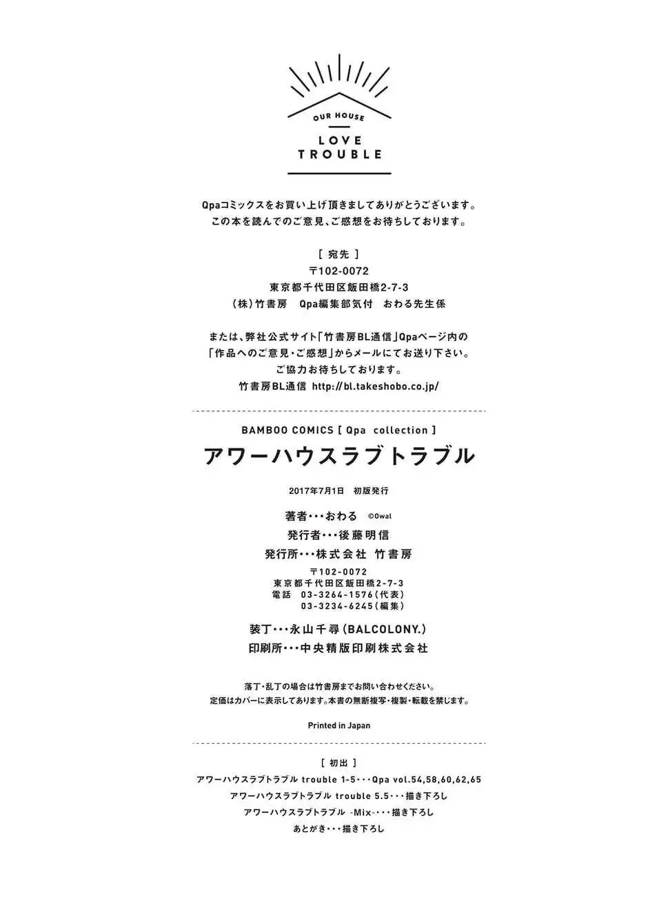 Ngôi Nhà Tình Yêu Rắc Rối Chapter 8 Trang 18