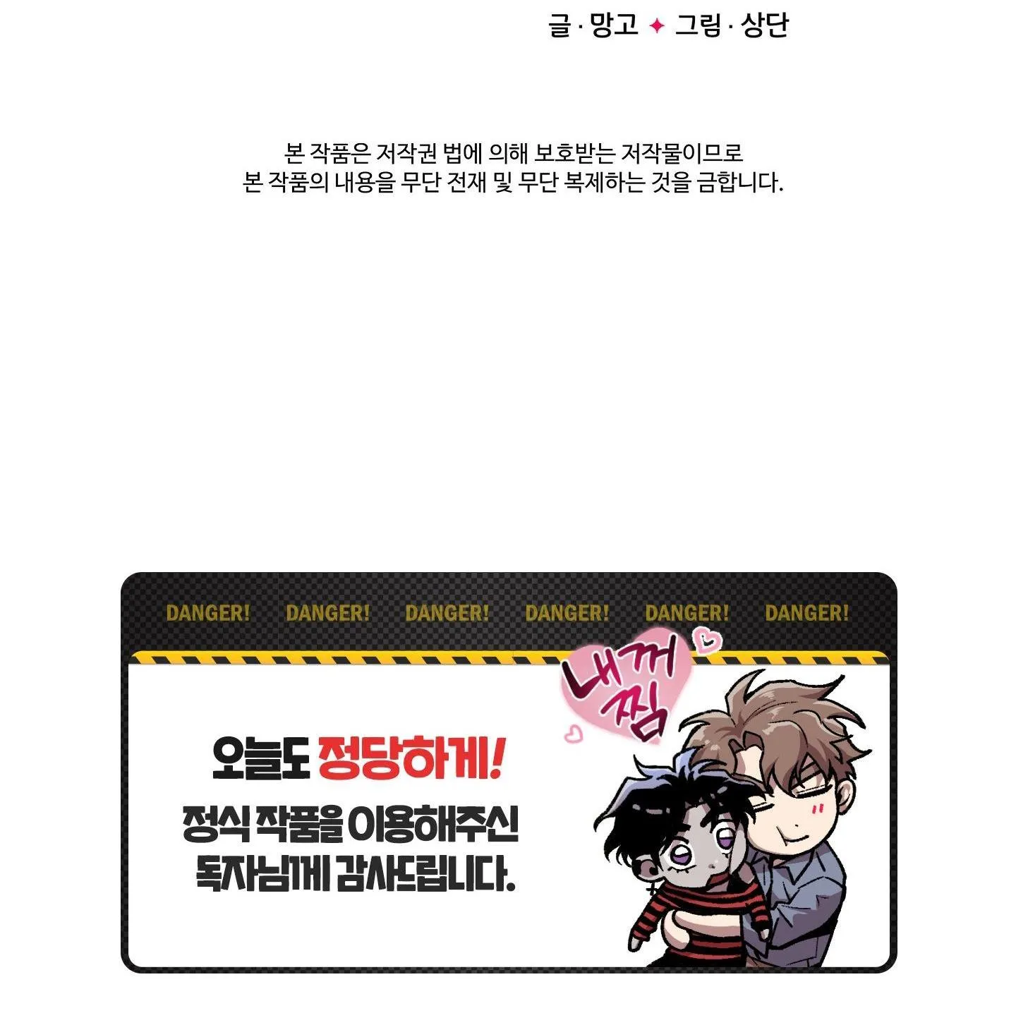 (END) NGỦ HAY CHỊCH? Chapter 1 Trang 89