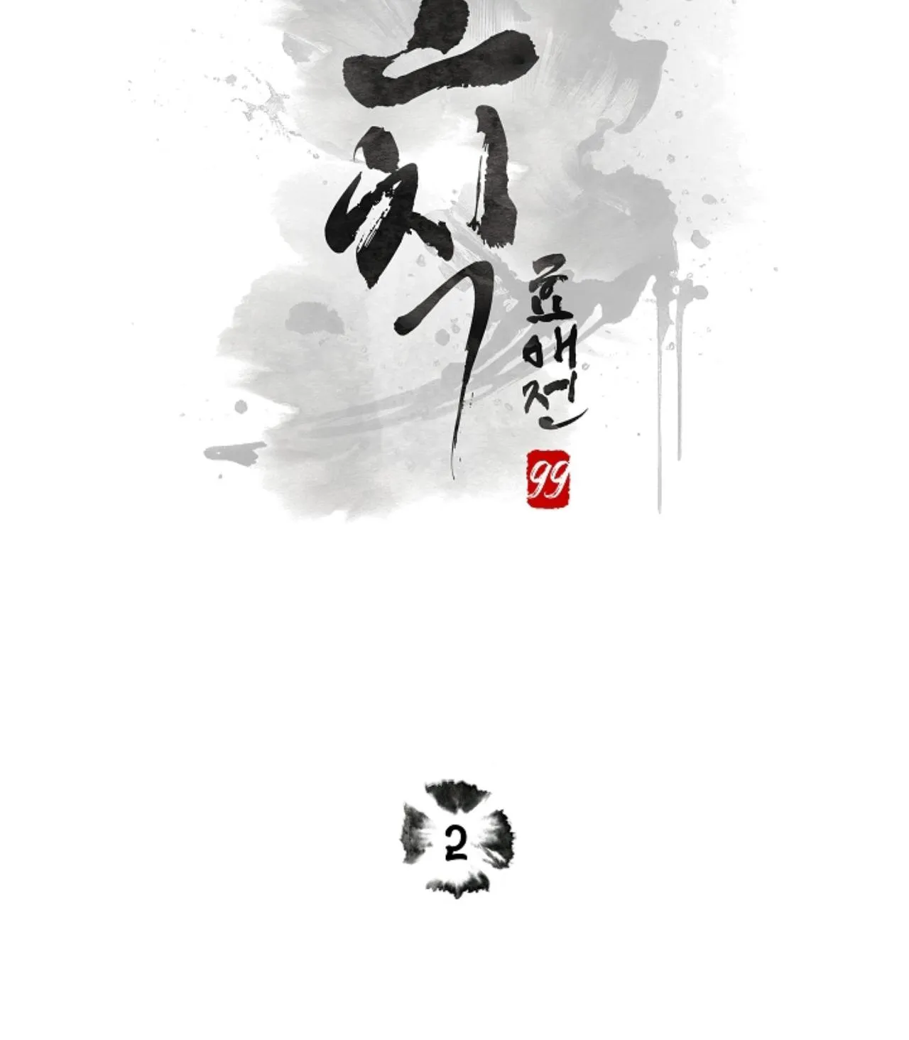 Ngũ tắc: hiếu ái truyện Chapter 2 Trang 9