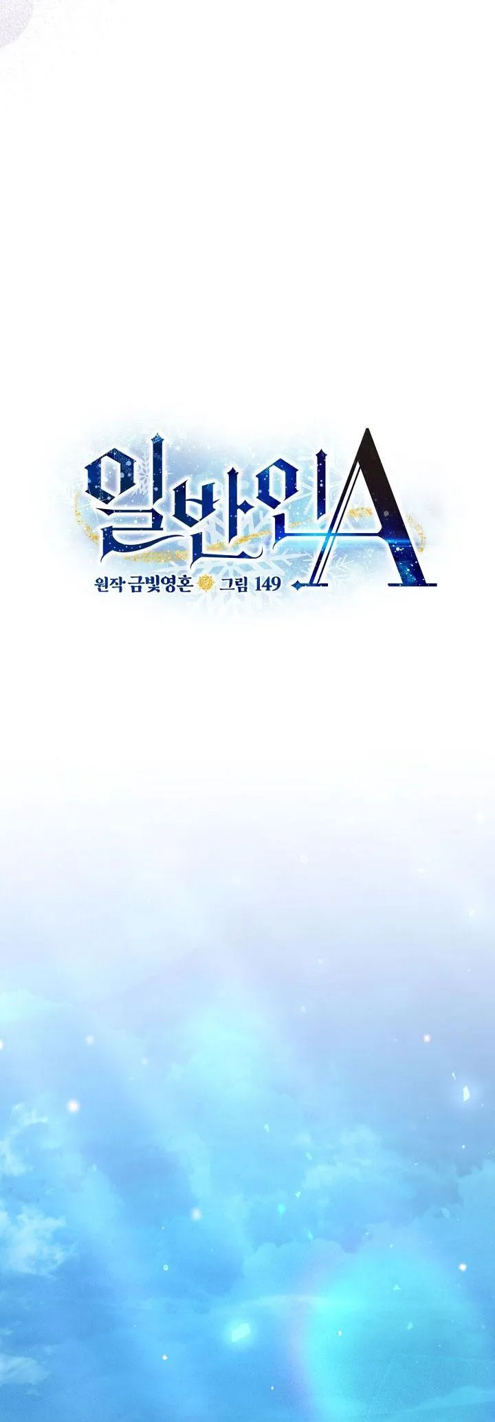 Người bình thường cấp A Chapter 71 Trang 6