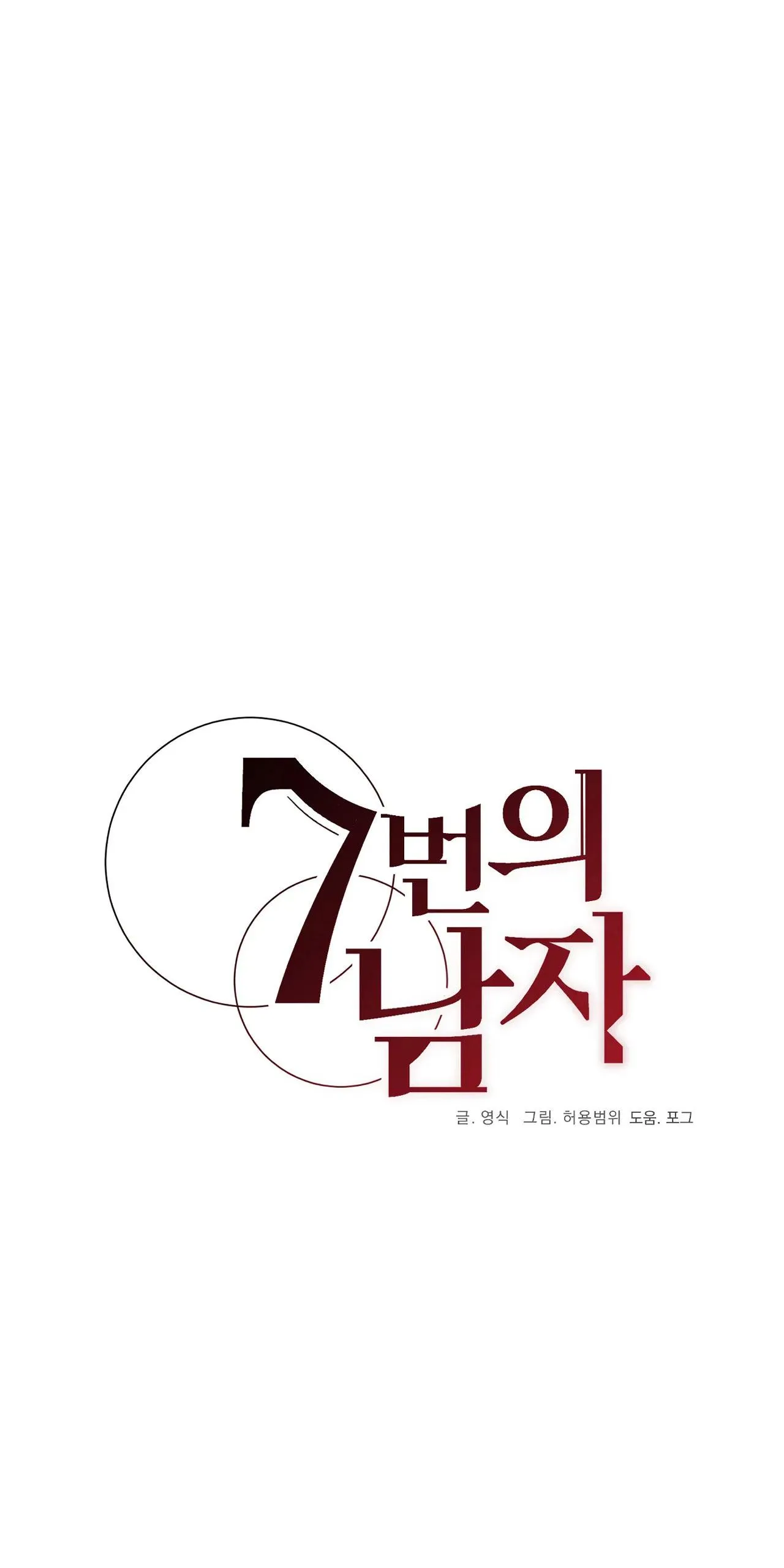 Người đàn ông thứ 7 Chapter 8 Trang 11