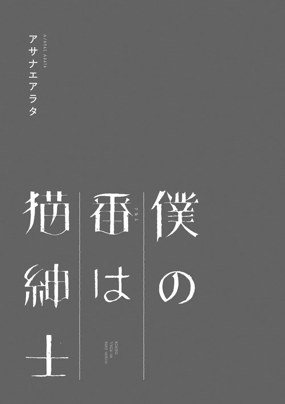 Người hầu của quý ông mèo Chapter 1 Trang 5