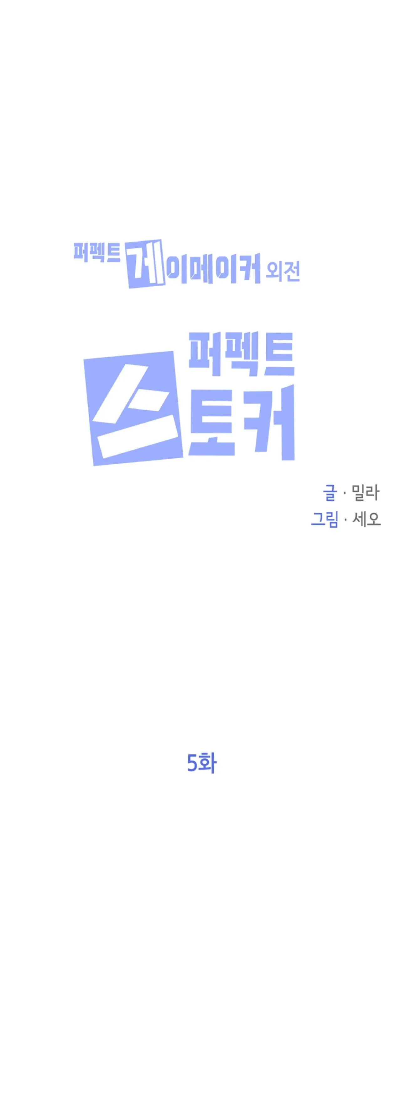 Người Tạo Ra Những Chàng Gay Hoàn Hảo Chapter 65 Trang 4