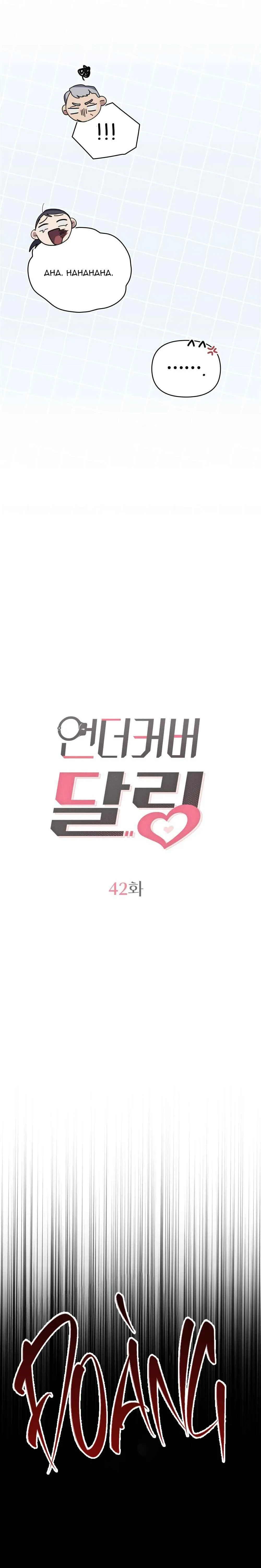 NGƯỜI TÌNH BÍ MẬT Chapter 42 Trang 13