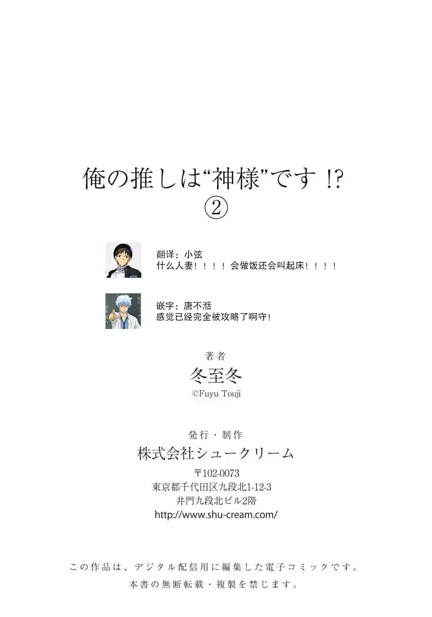 Người tôi hâm mộ là Thần sao!? Chapter 2 Trang 32