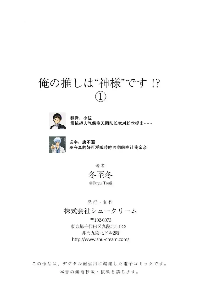 Người tôi hâm mộ là Thần sao!? Chapter 1 Trang 26