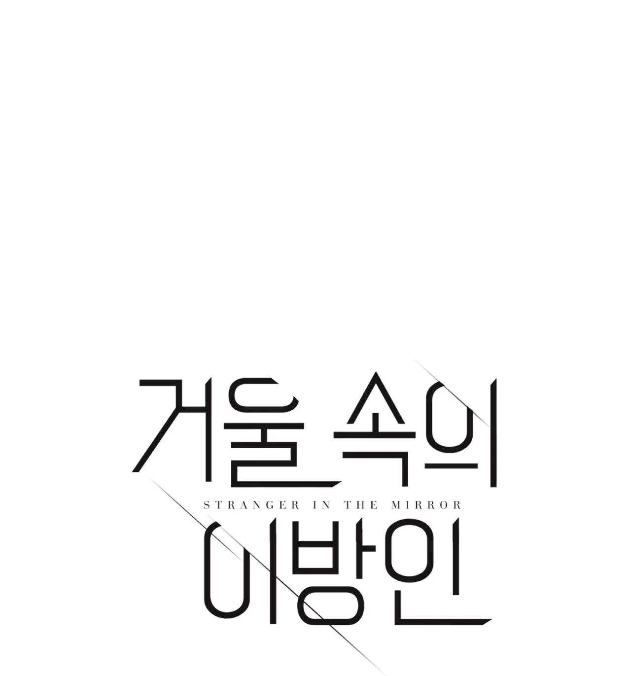 Người Trong Gương (Drop) Chapter 17 Trang 13