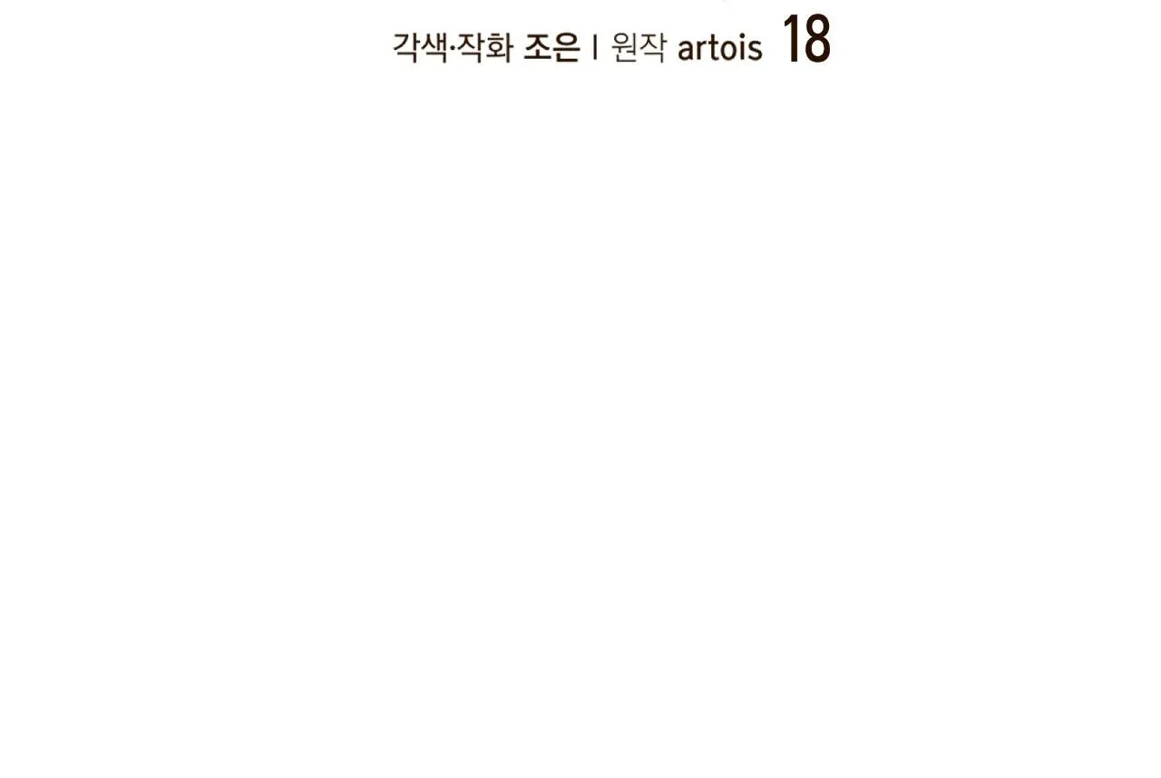 Người Trong Gương (Drop) Chapter 18 Trang 22