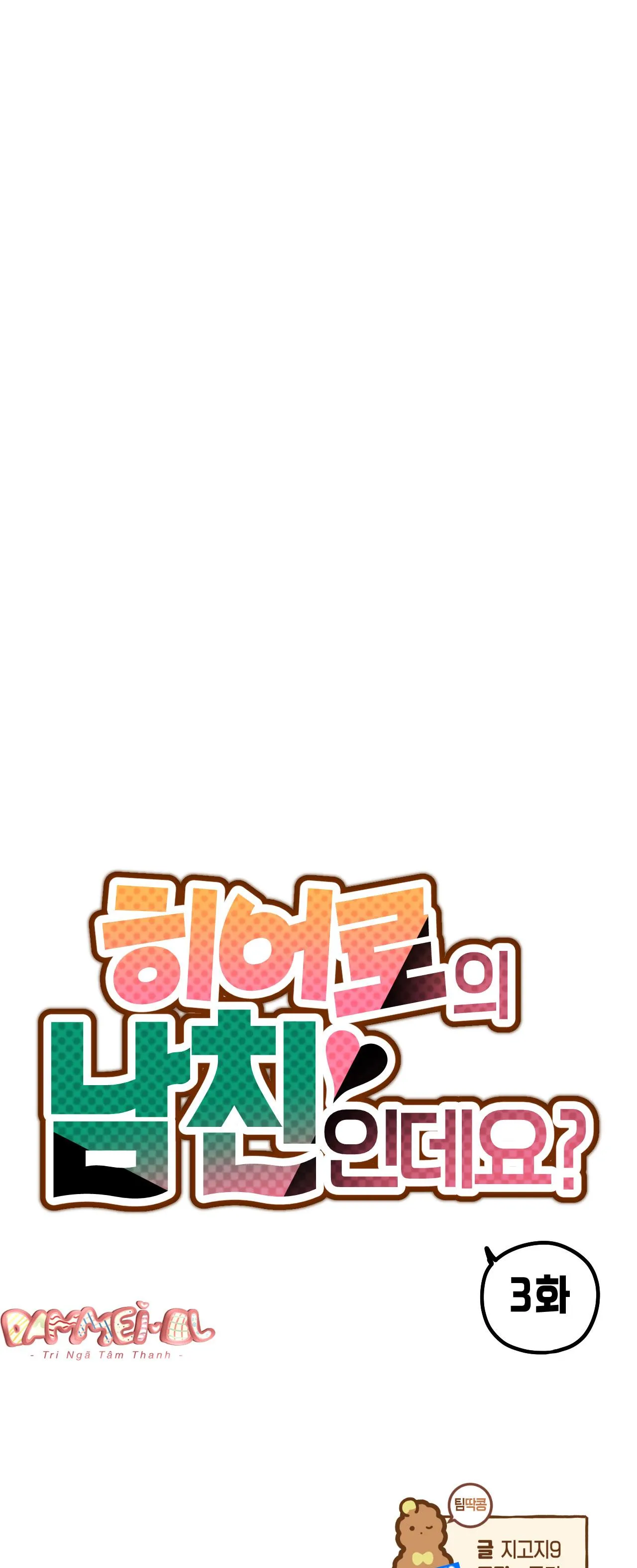 NGƯỜI YÊU DÂM ĐÃNG CỦA ANH HÙNG Chapter 3 Trang 3