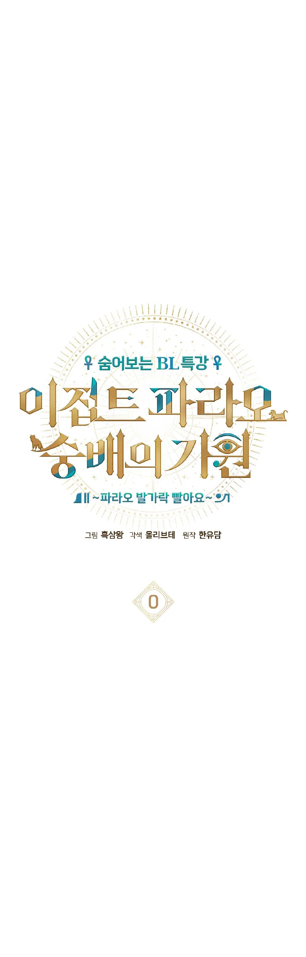 Nguồn gốc của sự sùng bái Pharaoh Ai Cập Chapter 0 Trang 25