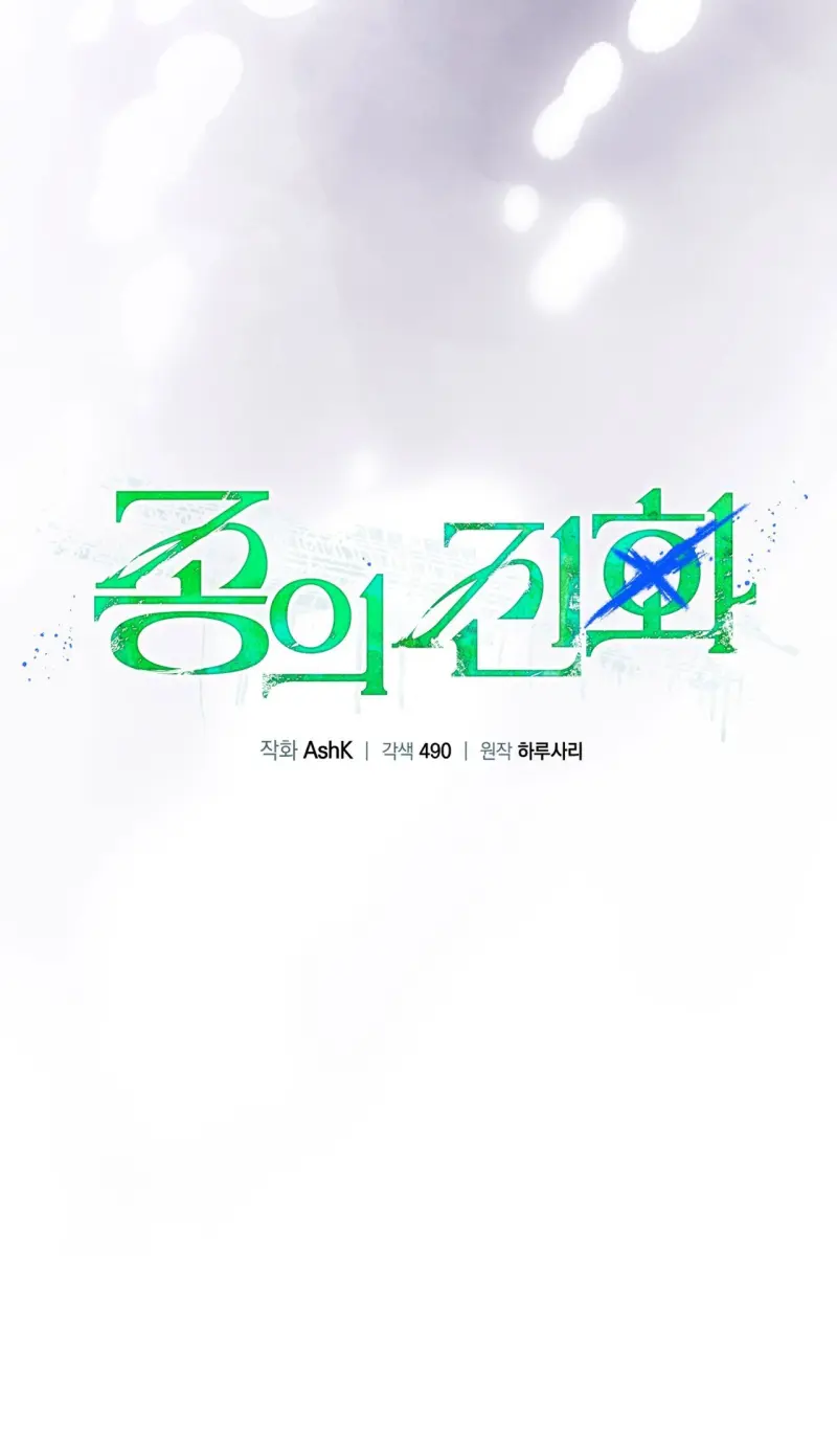 NGUỒN GỐC TIẾN HÓA Chapter 25 Trang 16