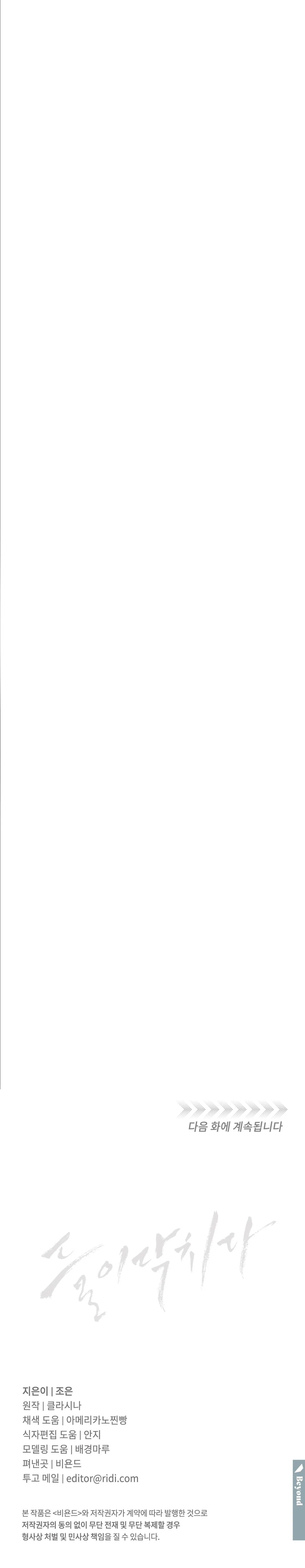 NGUY HIỂM CẬN KỀ Chapter 2 Trang 9