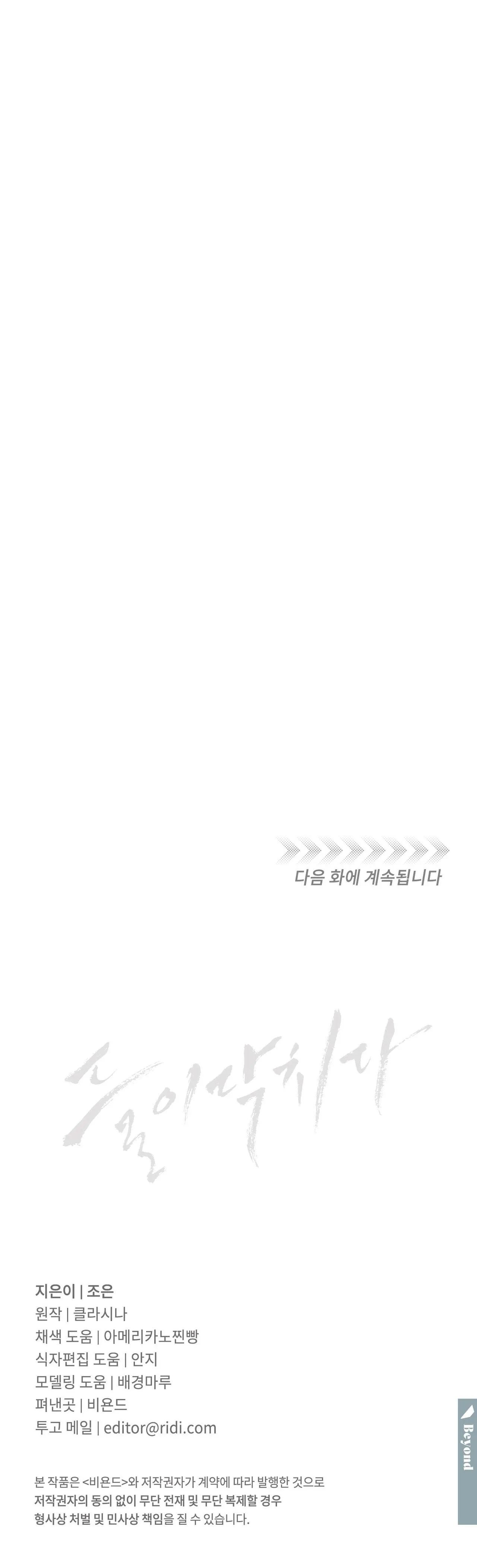 NGUY HIỂM CẬN KỀ Chapter 3 Trang 38