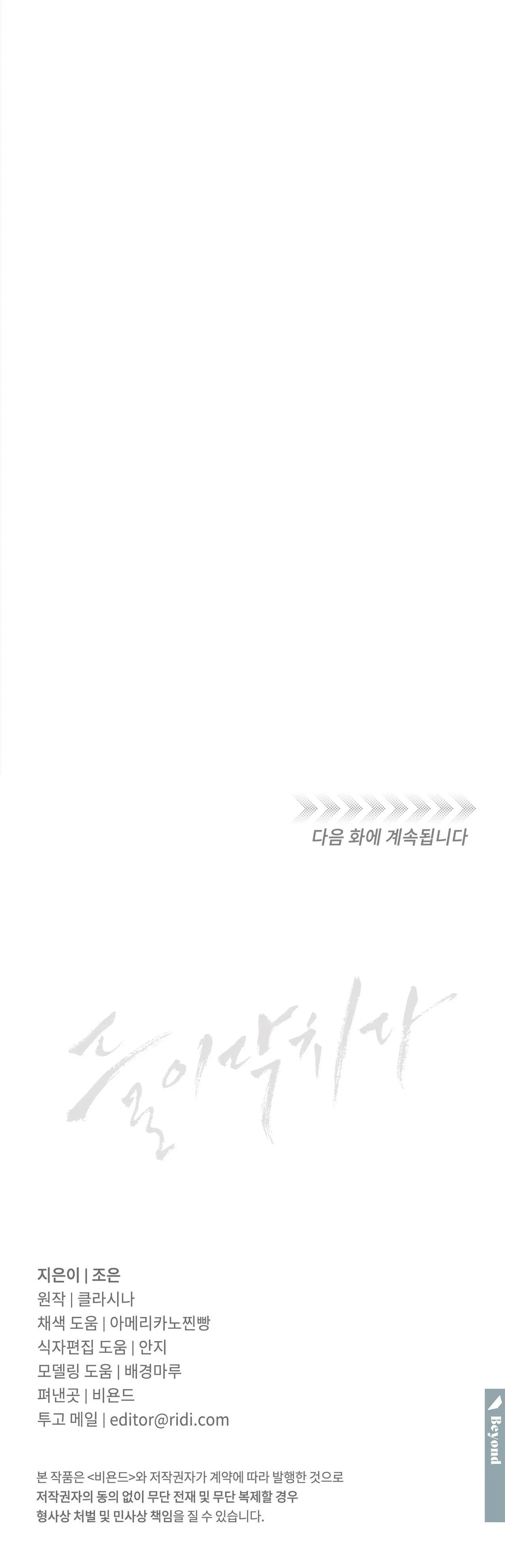 NGUY HIỂM CẬN KỀ Chapter 4 Trang 33