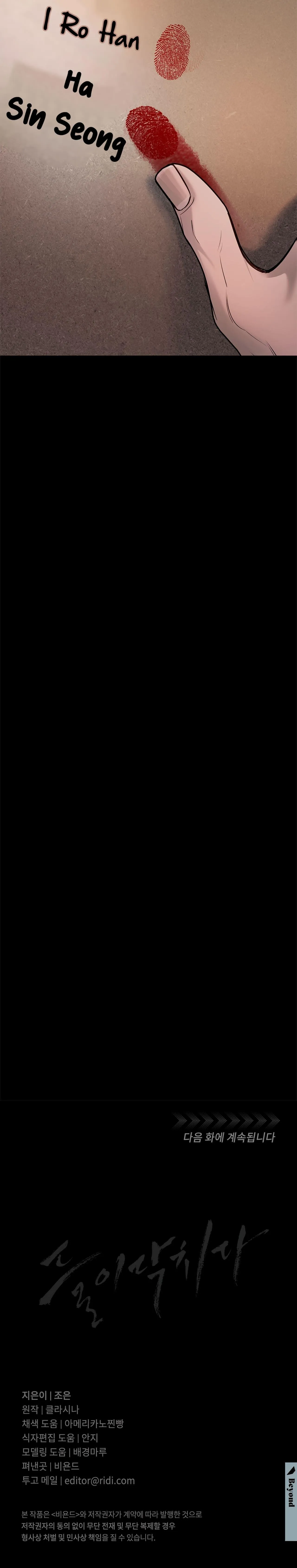 NGUY HIỂM CẬN KỀ Chapter 5 Trang 8