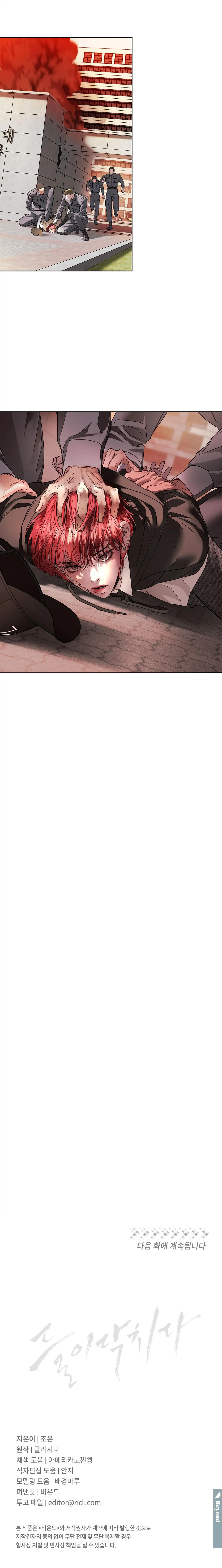 NGUY HIỂM CẬN KỀ Chapter 8 Trang 36