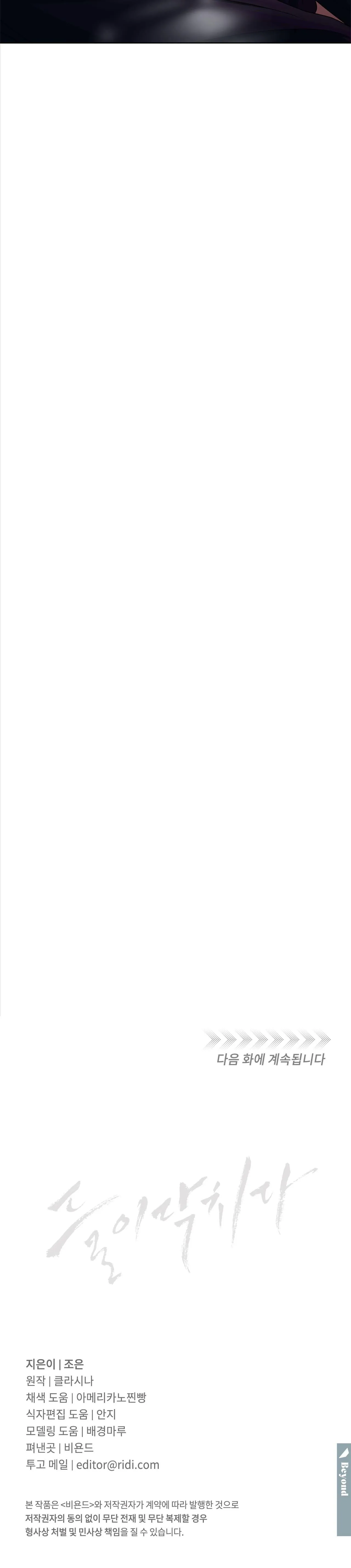 NGUY HIỂM CẬN KỀ Chapter 10 Trang 7