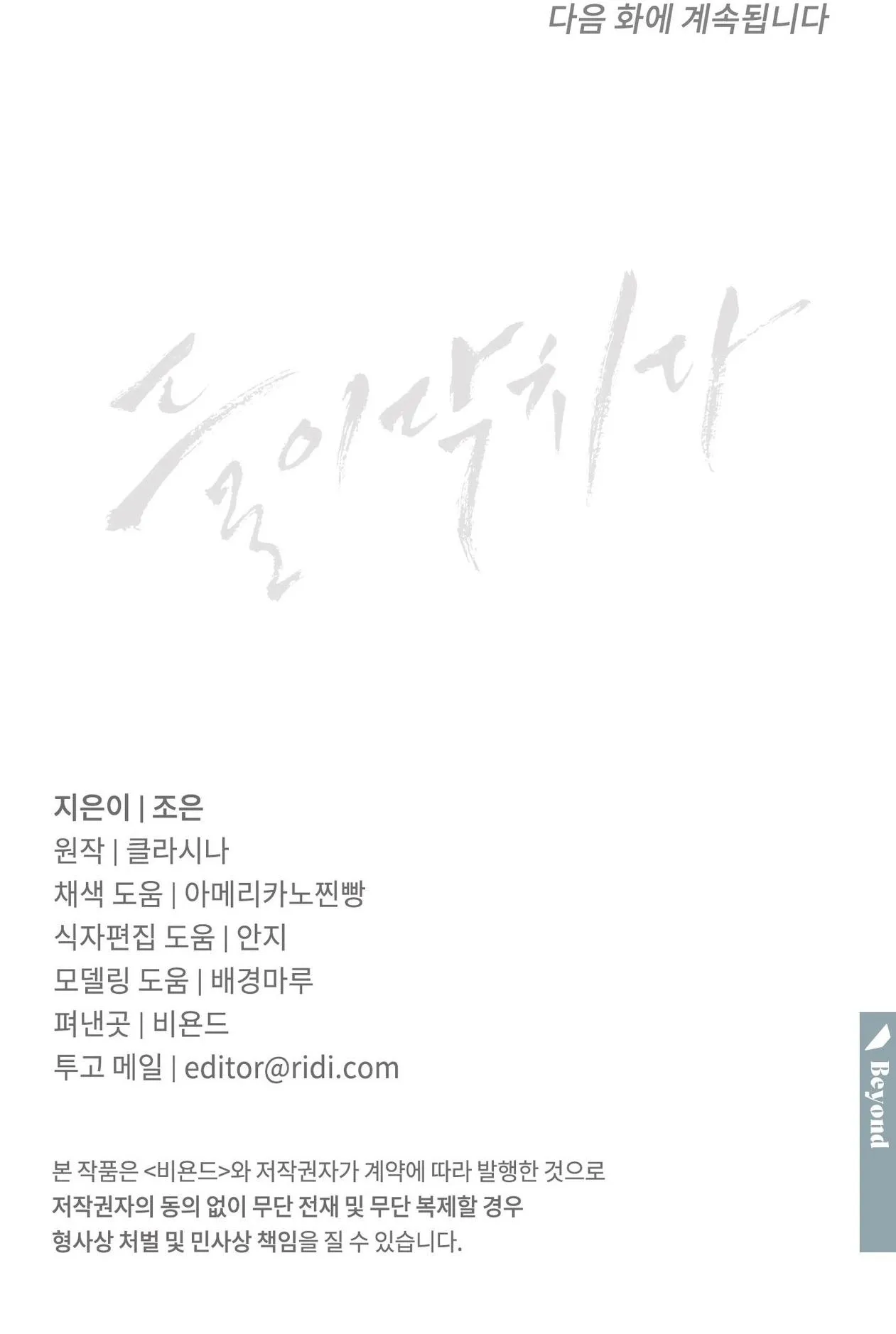 NGUY HIỂM CẬN KỀ Chapter 11 Trang 40